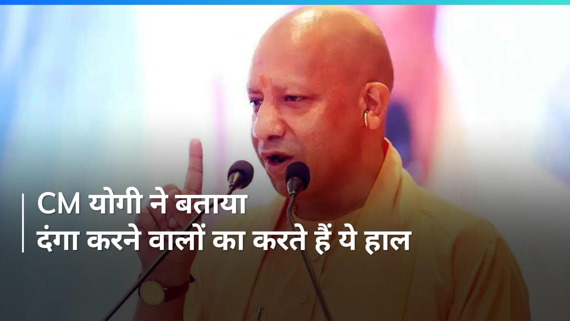 Yogi Adityanath: 'आज गुंडे-माफियाओं को उल्टा लटकाकर नीचे से...', ये क्या कह गए CM योगी आदित्यनाथ
