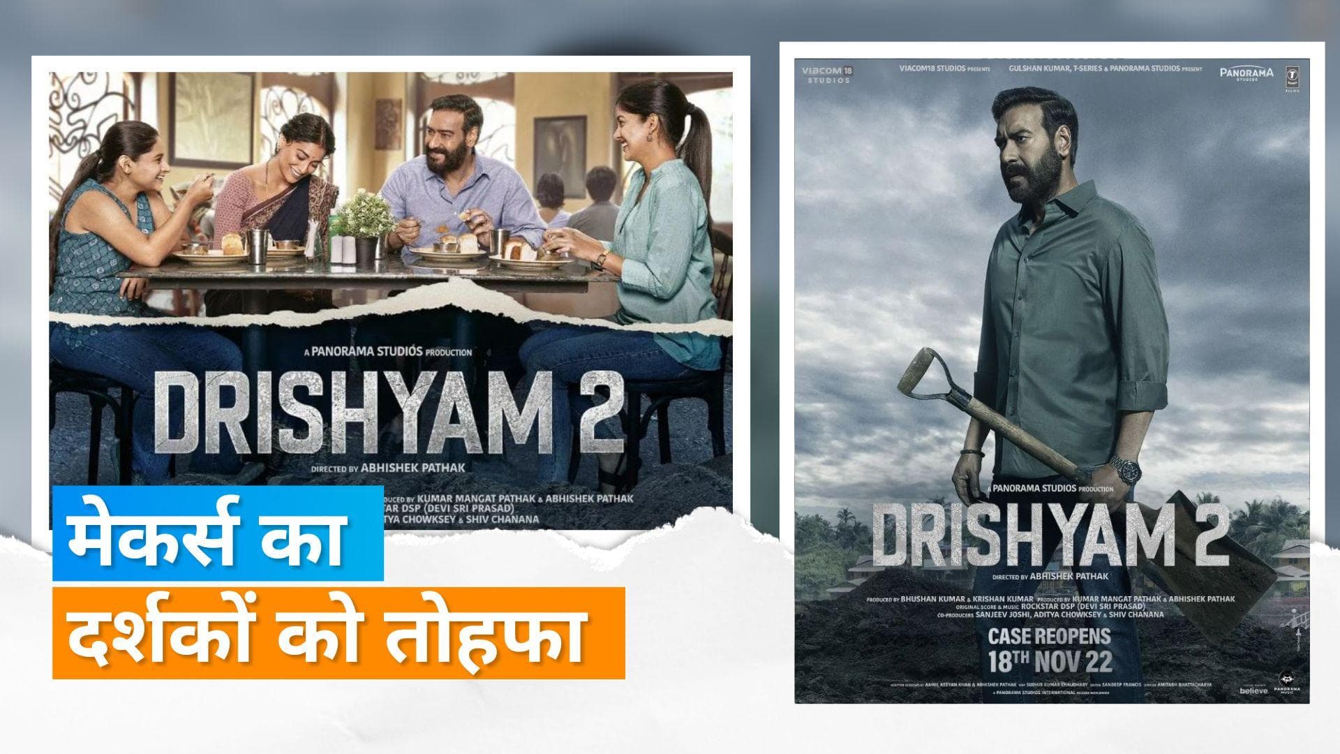 'Drishyam 2' Diwali Offer :अजय देवगन की फिल्म के लिए मेकर्स ने रखा खास ऑफर, देखिए क्या दिया दिवाली गिफ्ट?