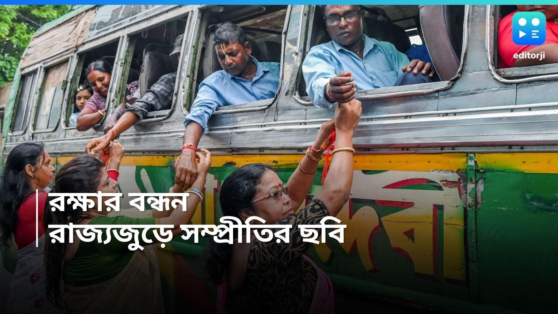 Rakhi 2024 : অরূপ বিশ্বাসকে রাখি পরালেন জুন,শতাব্দীরা, যাদবপুরে লকেট, জেলায় জেলায় উদযাপনের ছবি 