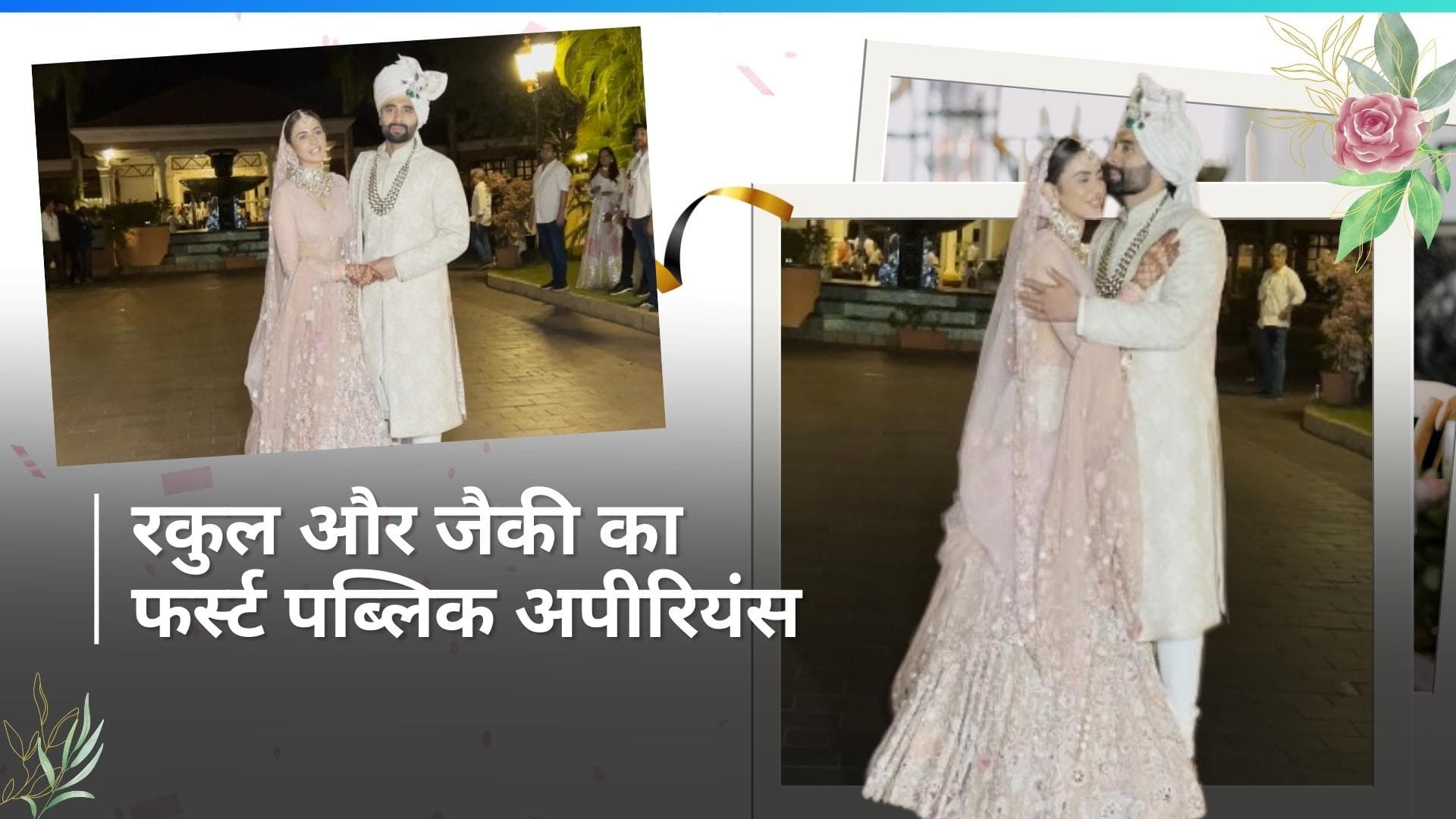 Rakul Preet-Jackky Bhagnani Wedding : फैंस को हुआ न्यूली मैरिड कपल का दीदार, सामने आया वीडियो 