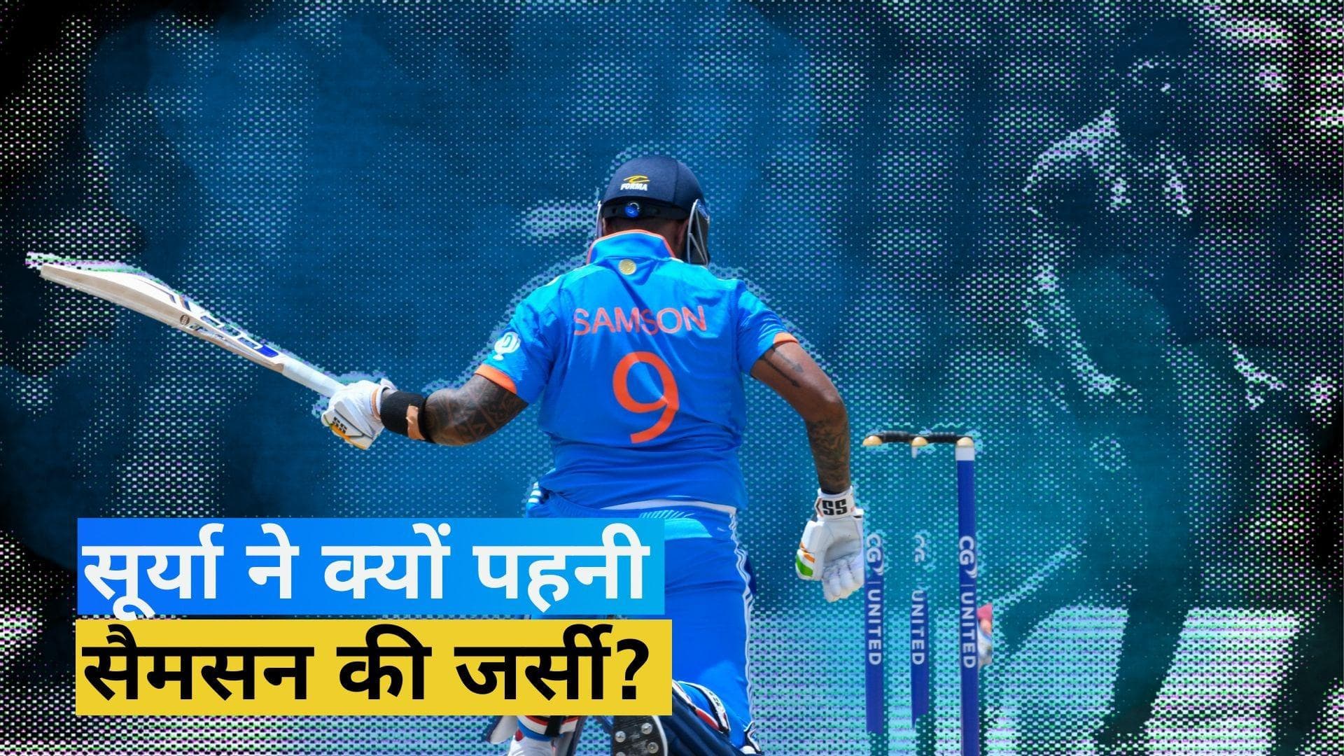 IND vs WI :  दूसरे वनडे में भी Surya पहनेंगे Samson की जर्सी, जानें वजह