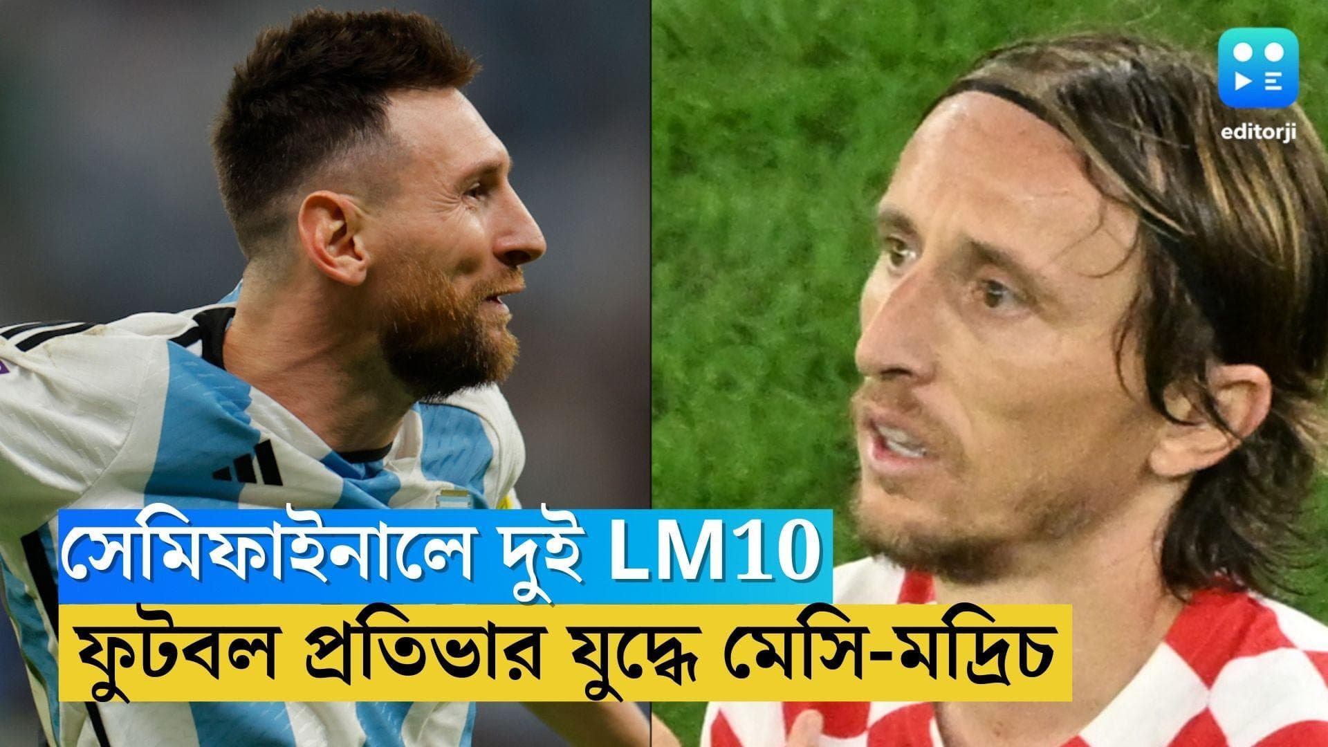 LM10 in Semifinal: সেমিফাইনালে দুই এলএম টেনের যুদ্ধ, কে জিতবেন, মেসি না মদ্রিচ, অধীর আগ্রহে ফুটবলবিশ্ব