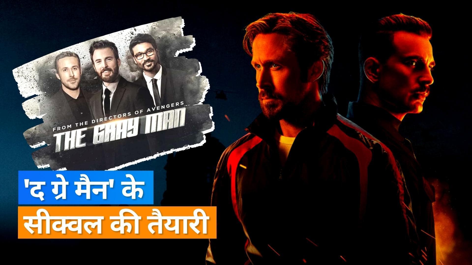 The Gray Man Sequel: सीरीज के अगले पार्ट में होगी Dhanush की वापसी, एक्टर ने दिया हिंट 