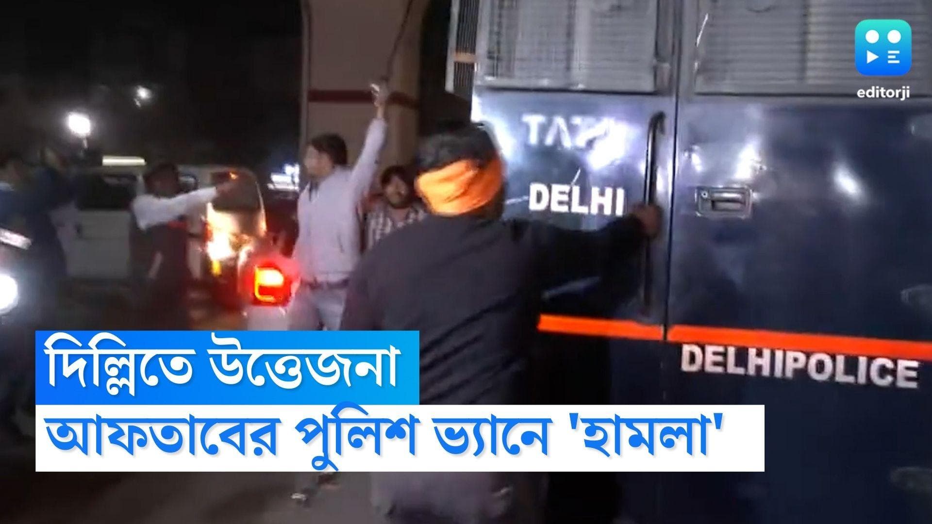 Shradha Walker Murder:শ্রদ্ধা খুনে অভিযুক্ত আফতাবের উপর তলোয়ার নিয়ে হামলার চেষ্টা,উত্তেজনা দিল্লিতে