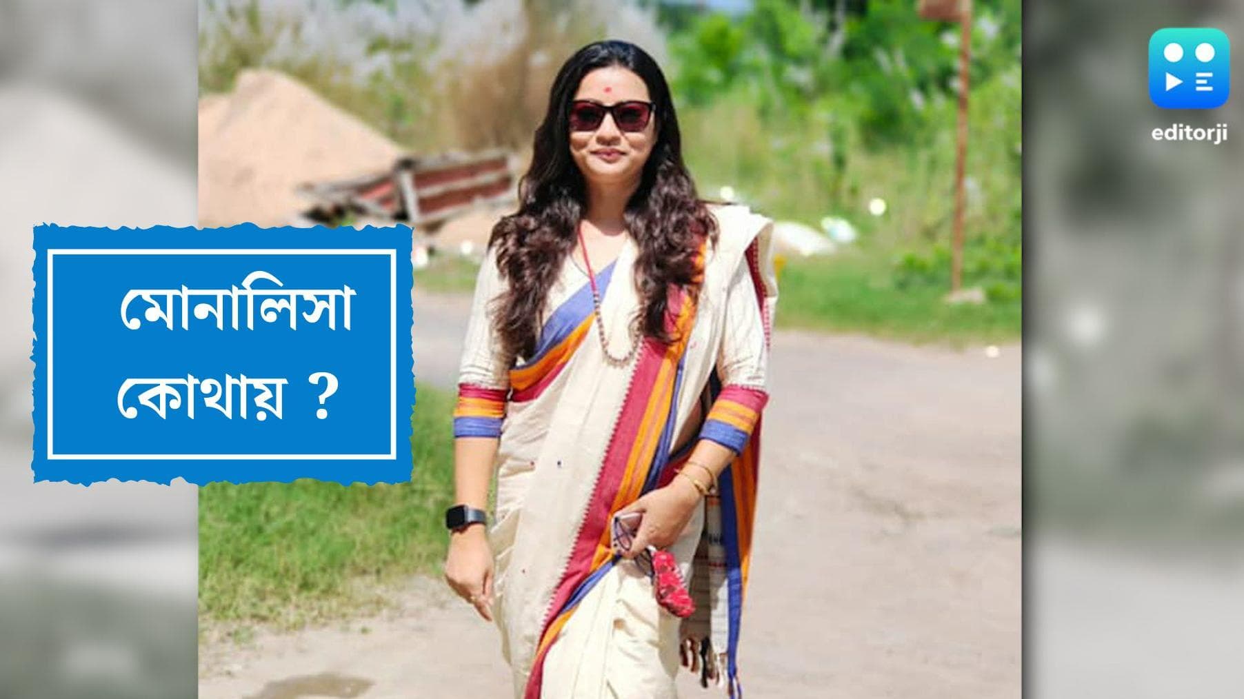 Monalisa Das: কোথায় গেলেন পার্থ-ঘনিষ্ঠ মোনালিসা? বিশ্ববিদ্যালয়ে না এসে ইডির থেকে বাঁচার মরিয়া চেষ্টা? 