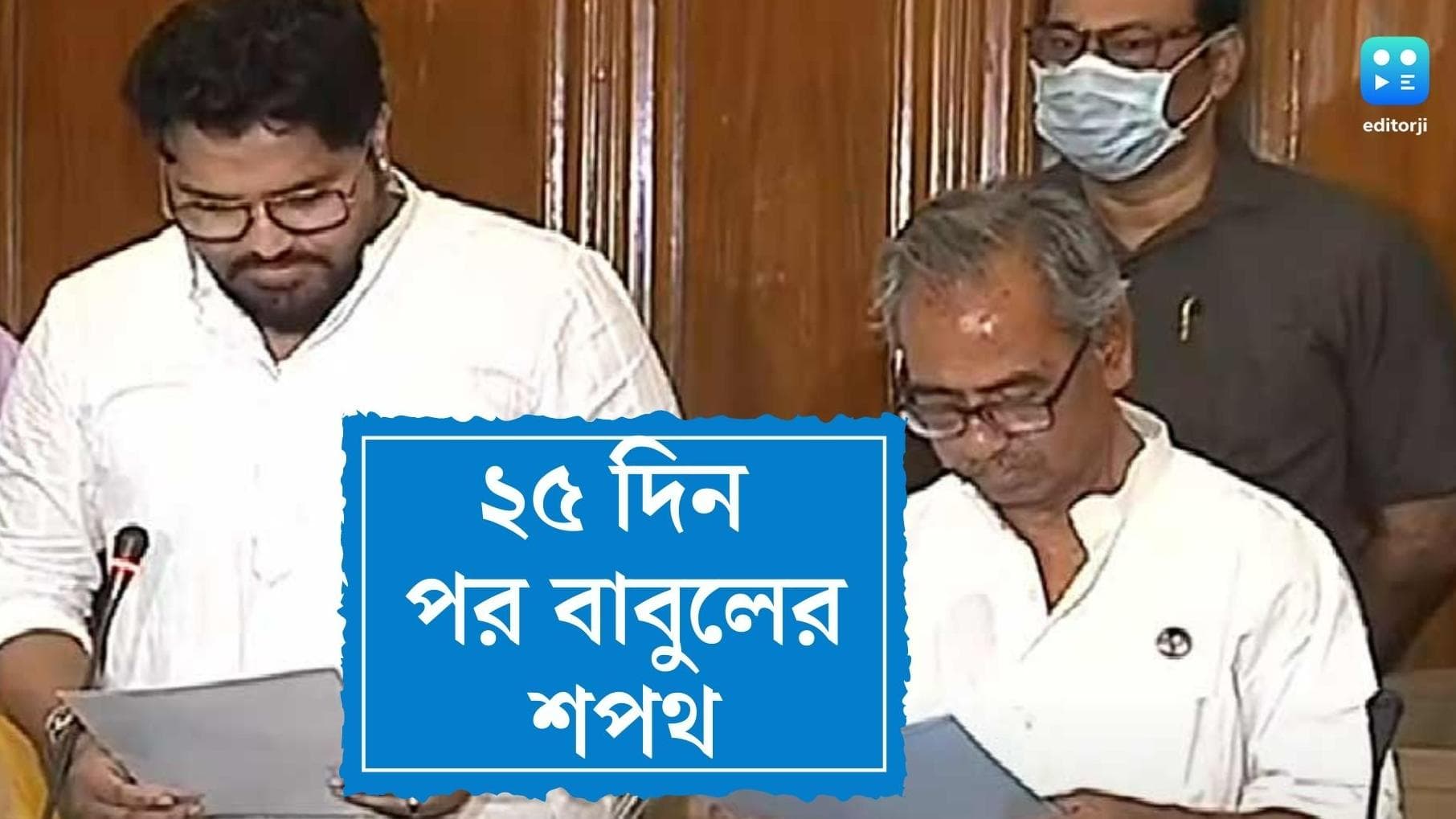 Babul Supriyo : বিধানসভায় বিধায়ক বাবুল সুপ্রিয়র শপথ অনুষ্ঠান সম্পন্ন