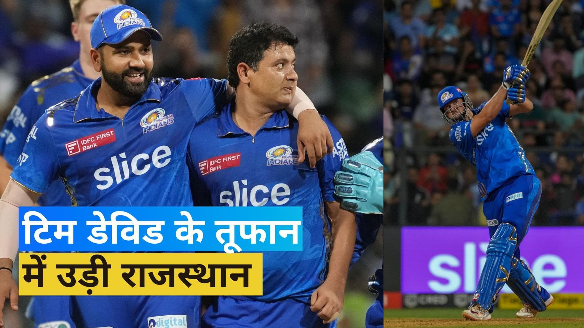 IPL 2023: मुंबई ने 6 विकेट से राजस्थान को हराया, टिम डेविड रहे जीत के सूत्रधार