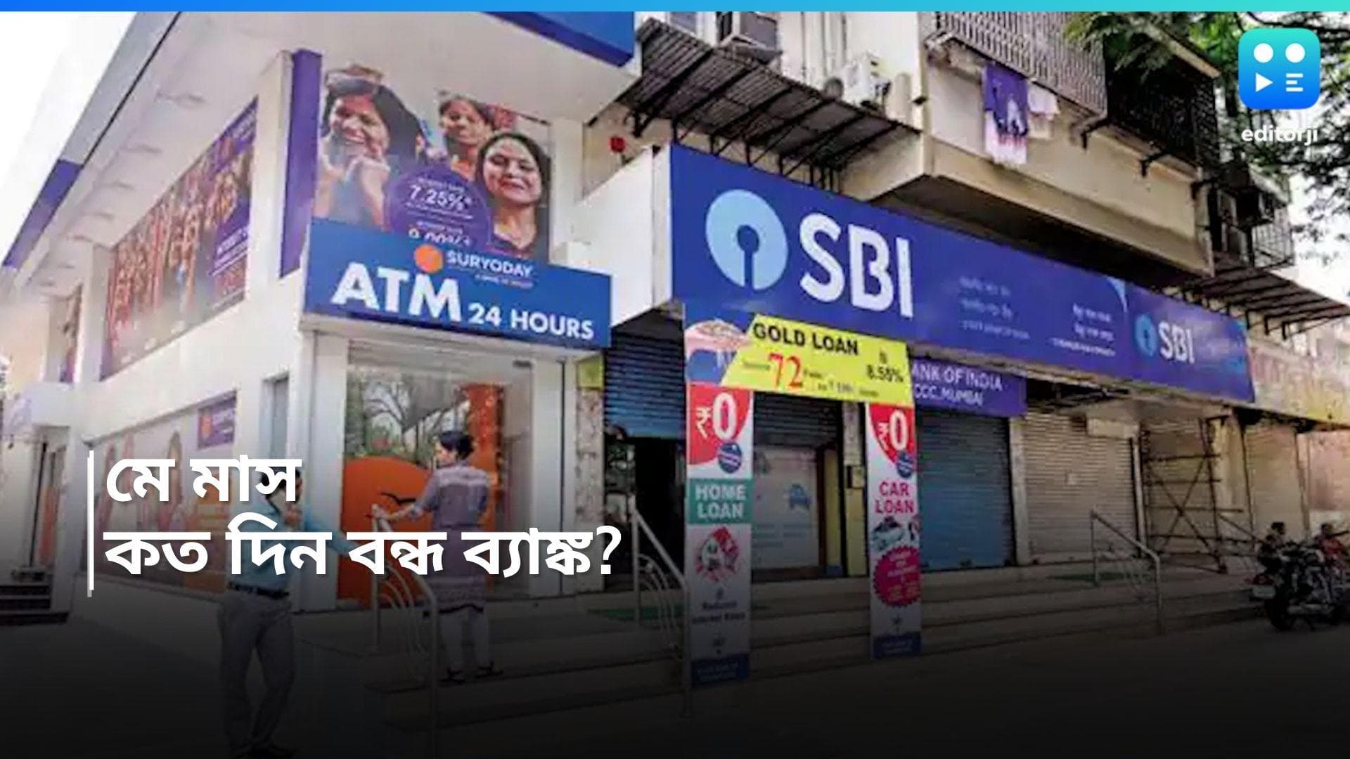 Bank Holiday: চার দফার ভোট, মে মাসে ১৪ দিন বন্ধ ব্যাঙ্ক!