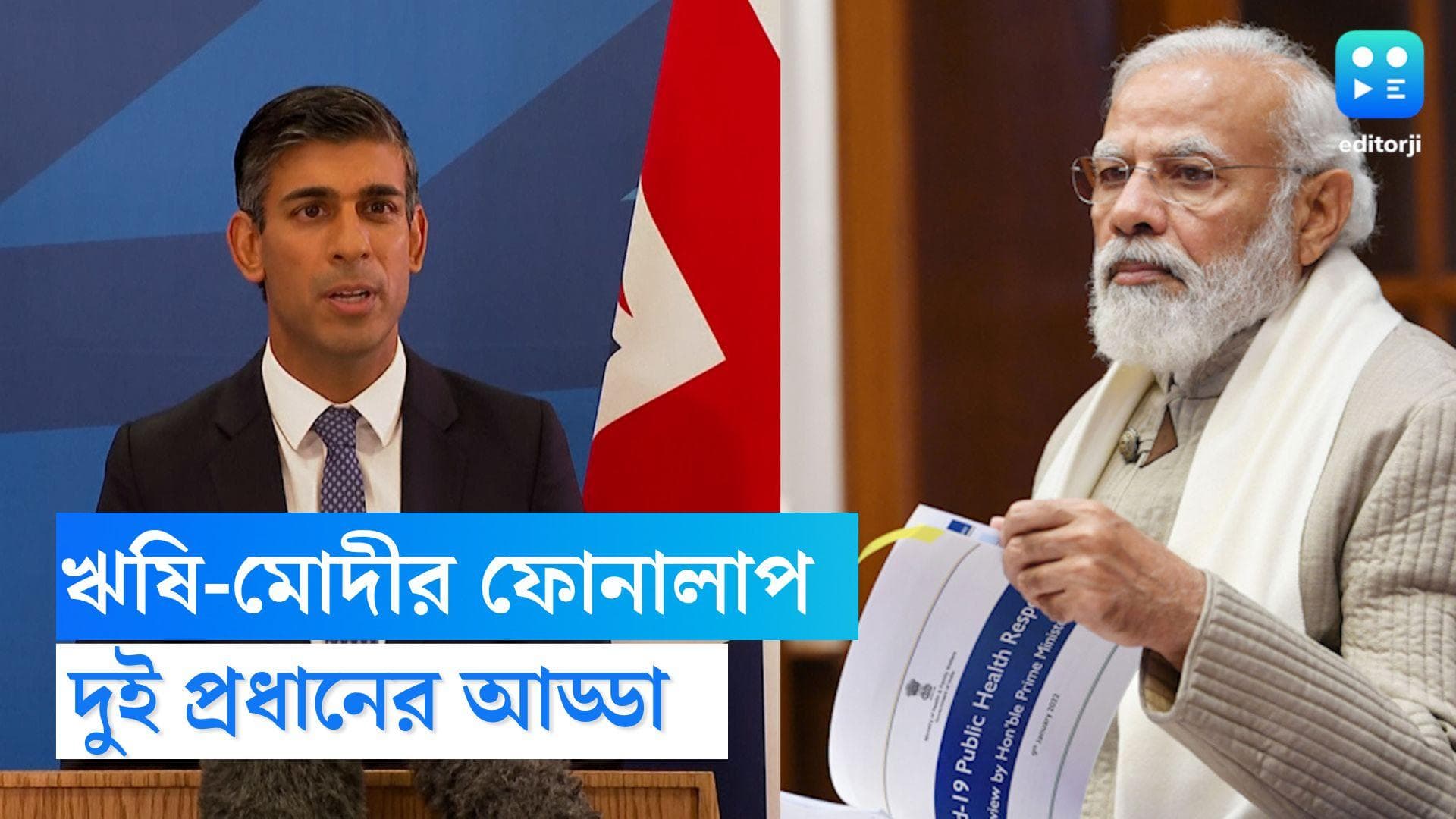 PM Modi Calls Rishi Sunak: প্রথমবার ঋষি সুনককে ফোন প্রধানমন্ত্রী নরেন্দ্র মোদীর, কী কথা হল দুজনের