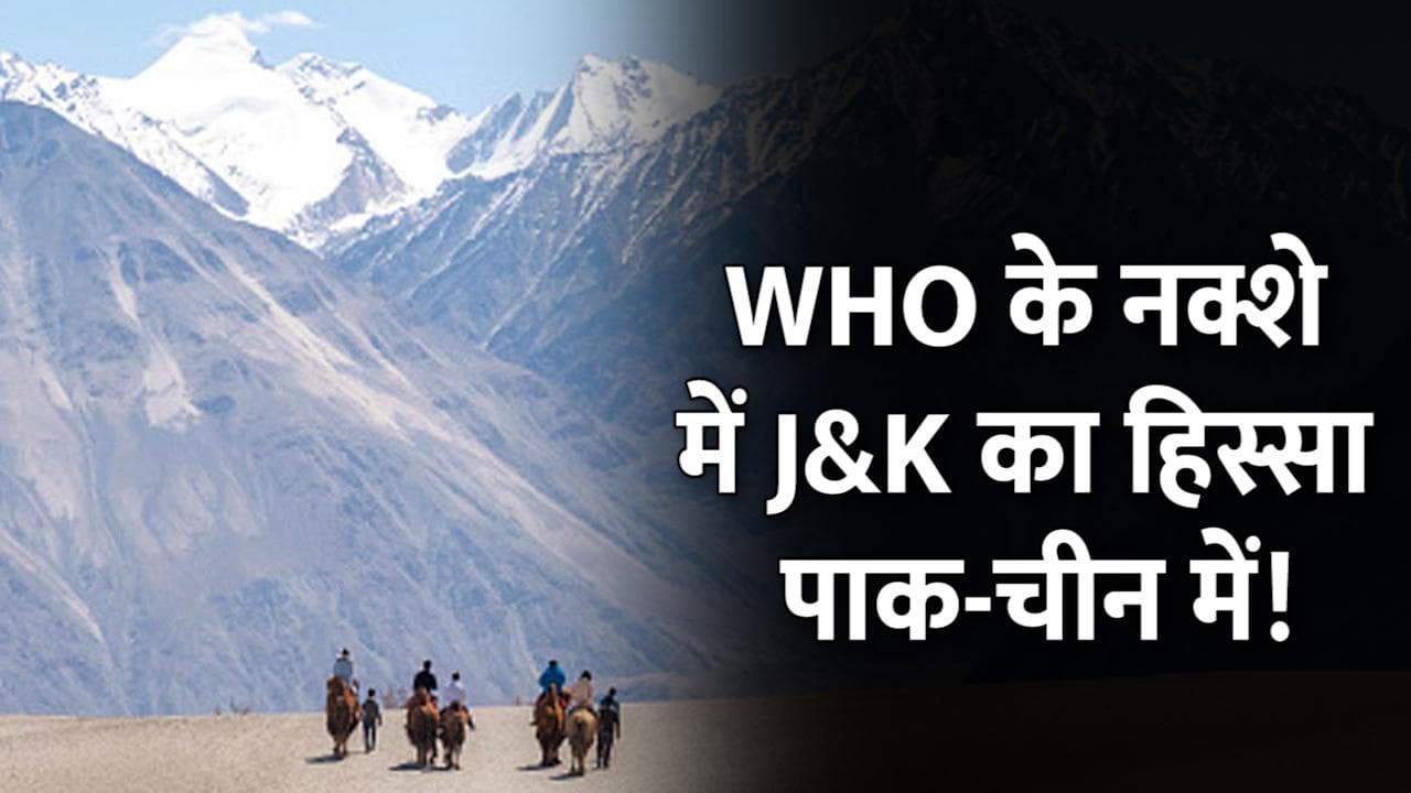 WHO ने J&K को दिखाया पाक-चीन का हिस्सा, TMC सांसद ने लिखी PM को चिट्ठी