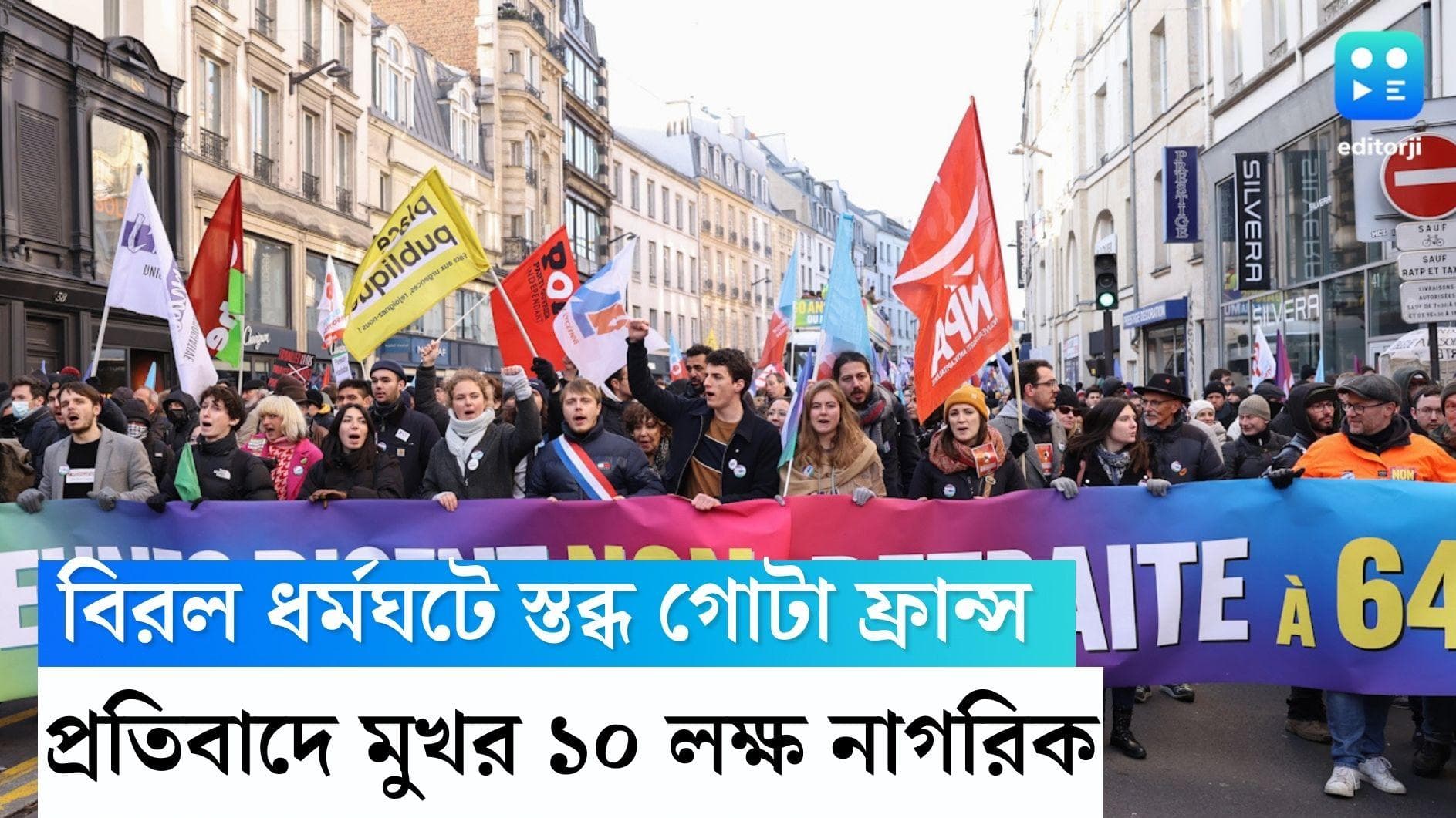 Labour union strike in France: অবসরের বয়স ২ বছর বাড়ানোর পরিকল্পনা, প্রতিবাদে স্তব্ধ হয়ে গেল ফ্রান্স