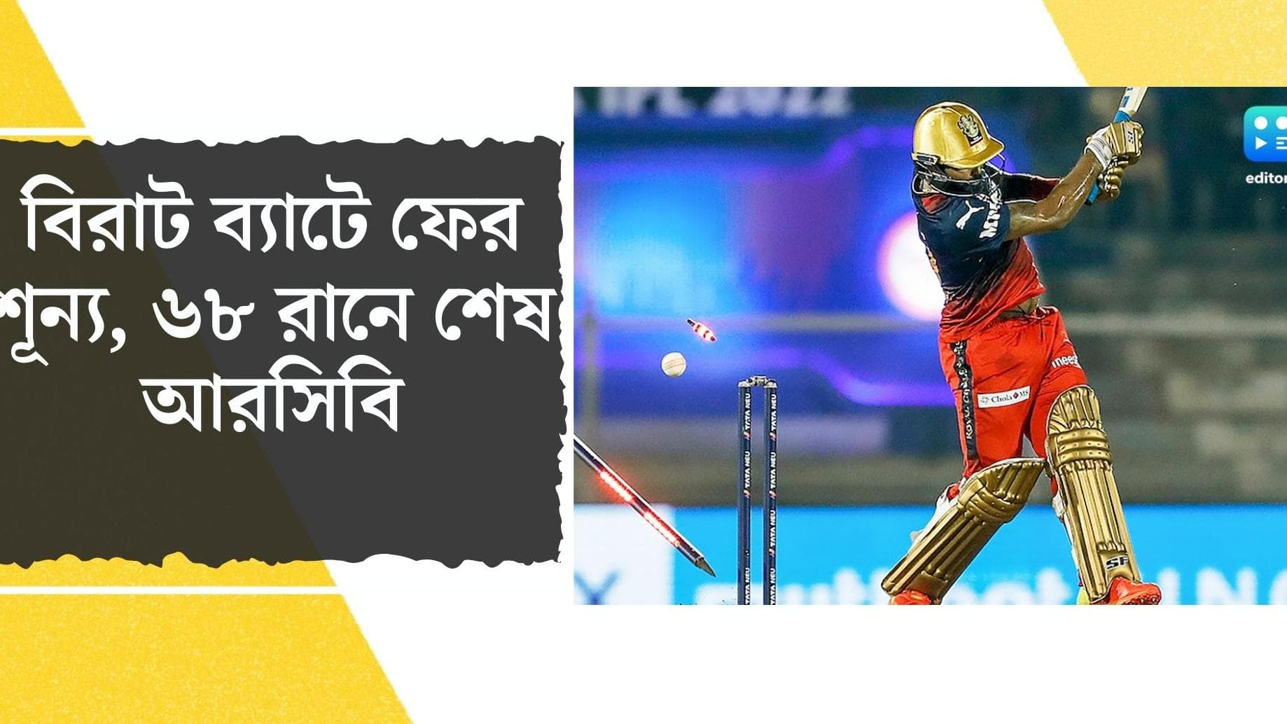 IPL 2022, RCB vs SRH: ৫ বছর বাদে ফের লজ্জার পুনরাবৃত্তি, মাত্র ৬৮ রানে শেষ আরসিবির ইনিংস