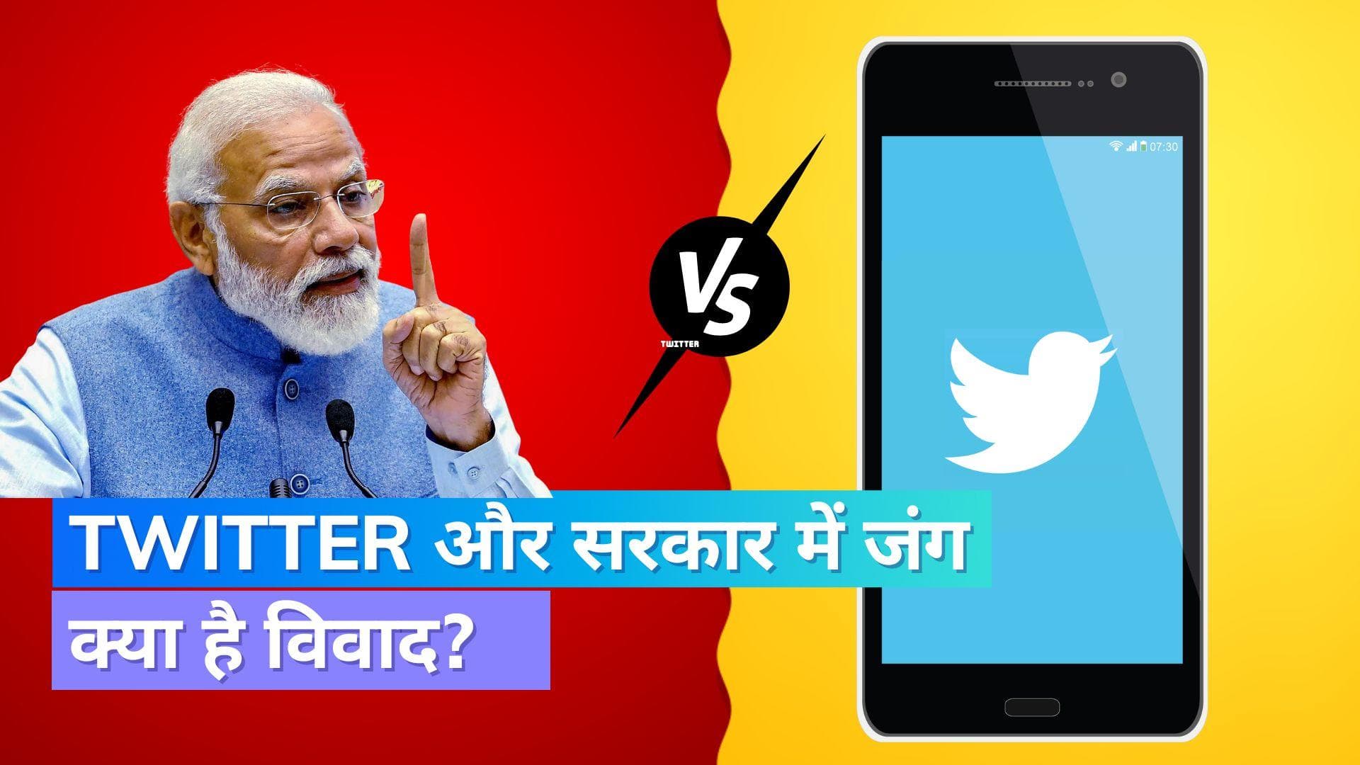 Twitter Vs Govt: ट्विटर ने कहा ऐसे अकाउंट ब्लॉक करने से बंद हो जायेगा धंदा