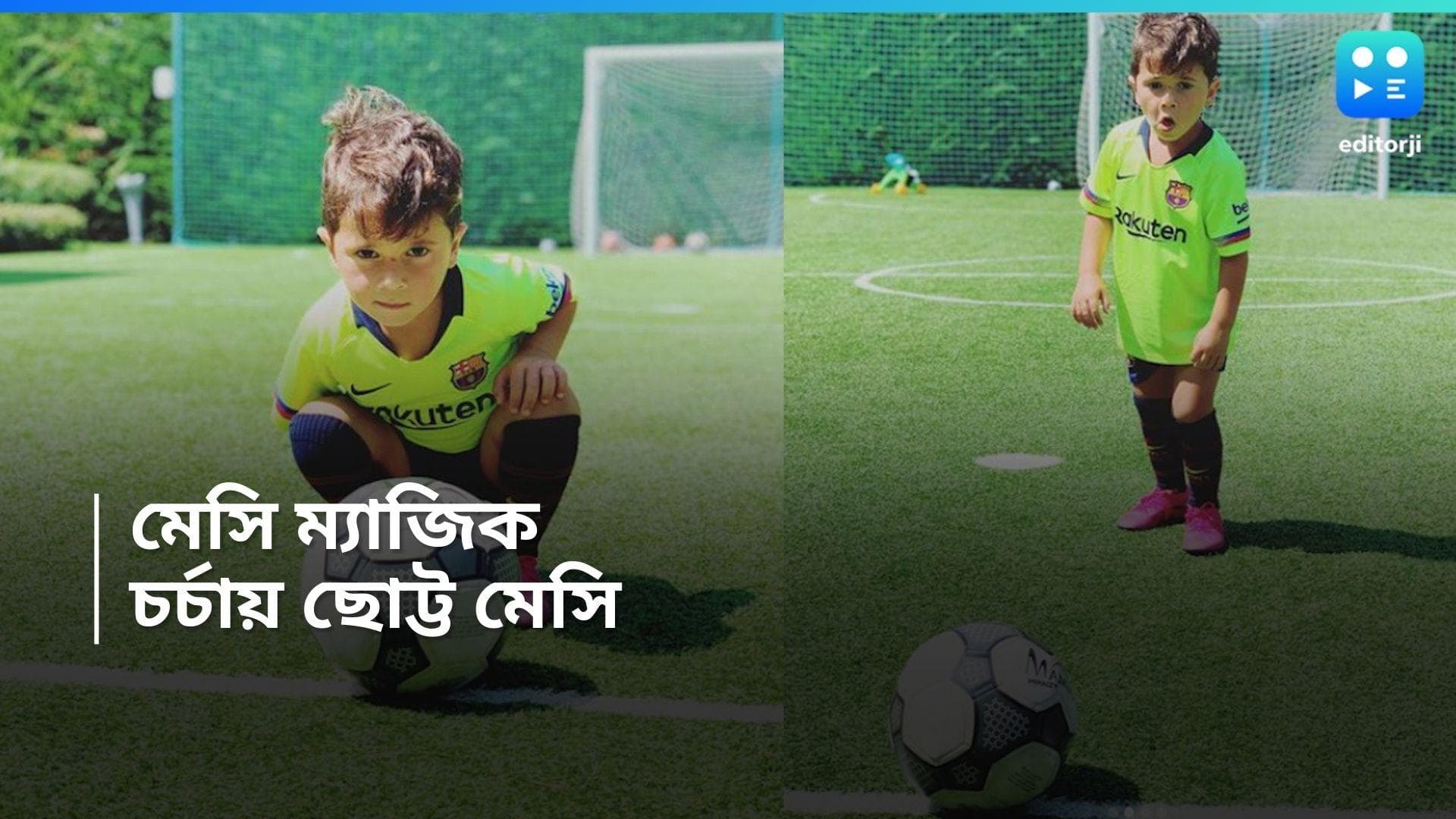 Lionel Messi : বিপক্ষের ত্রাস, ছোট্ট মেসির পাঁচ গোলের ভিডিয়োতে মুগ্ধ নেটপাড়া 