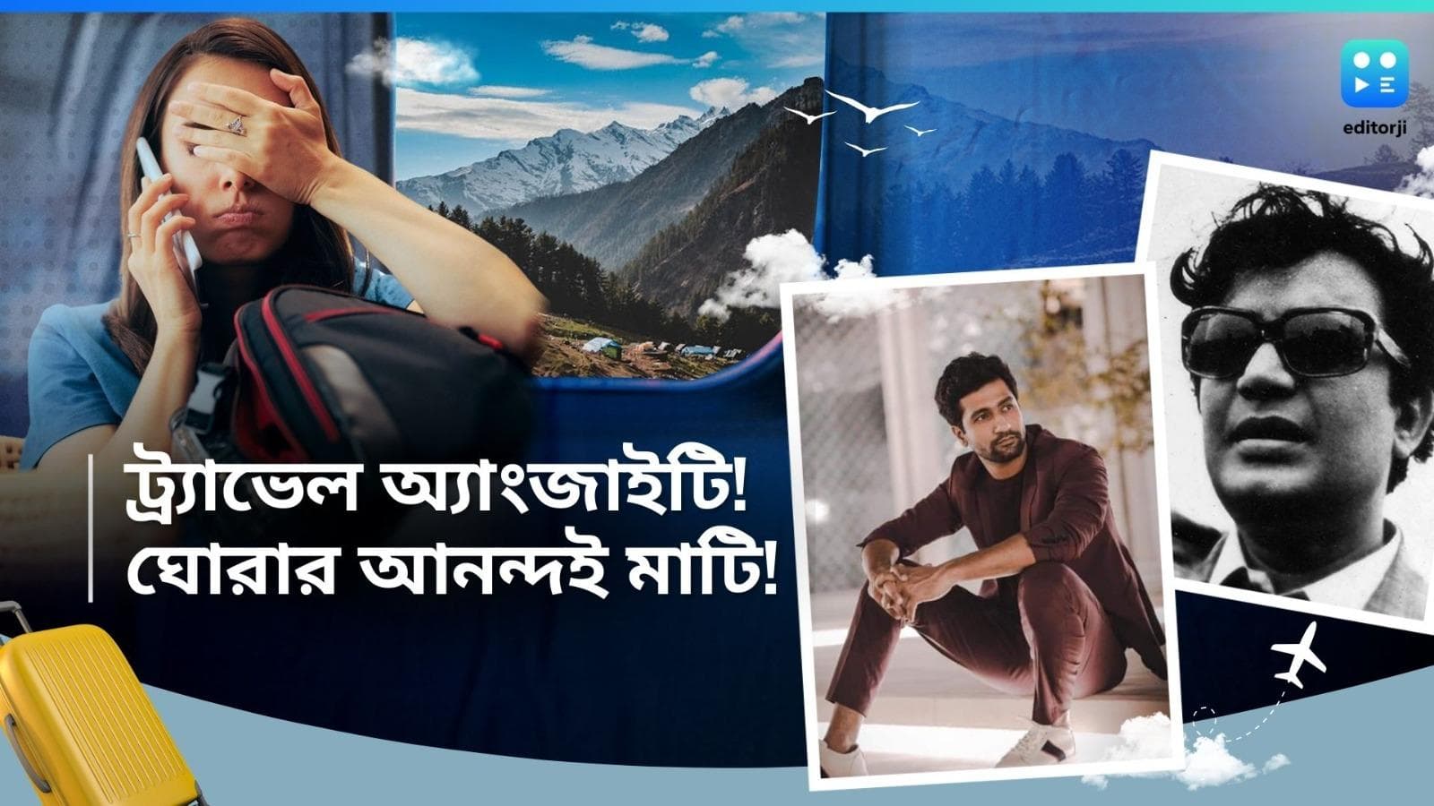 Travel Anxiety: ঘুরতে যাবেন সামনেই, অথচ আনন্দর চেয়ে উদ্বেগেই ভুগছেন বেশি? সচেতন হন আজই