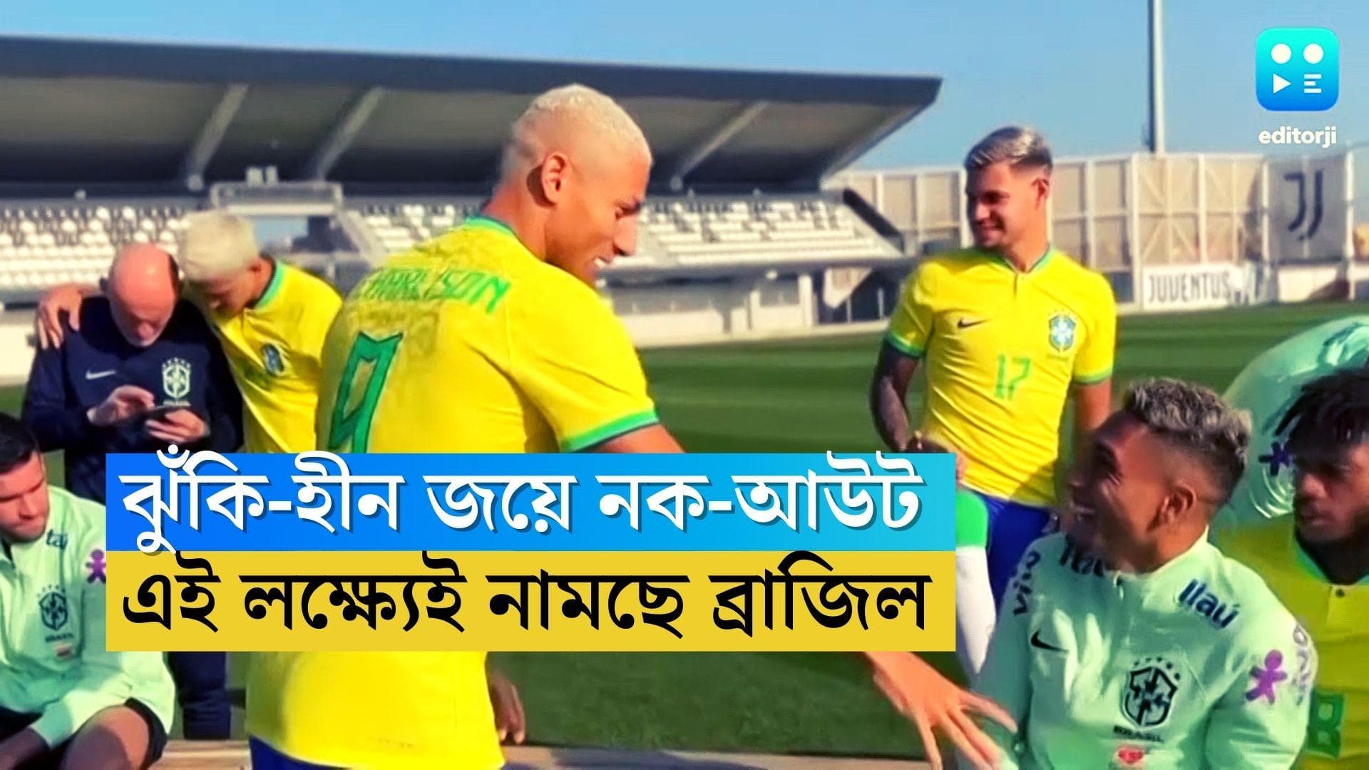 Brazil To Face Switzerland: প্রতিপক্ষ সুইজারল্যান্ড, ঝুঁকি-হীন জয়ে নক-আউটে যাওয়াই লক্ষ্য ব্রাজিলের