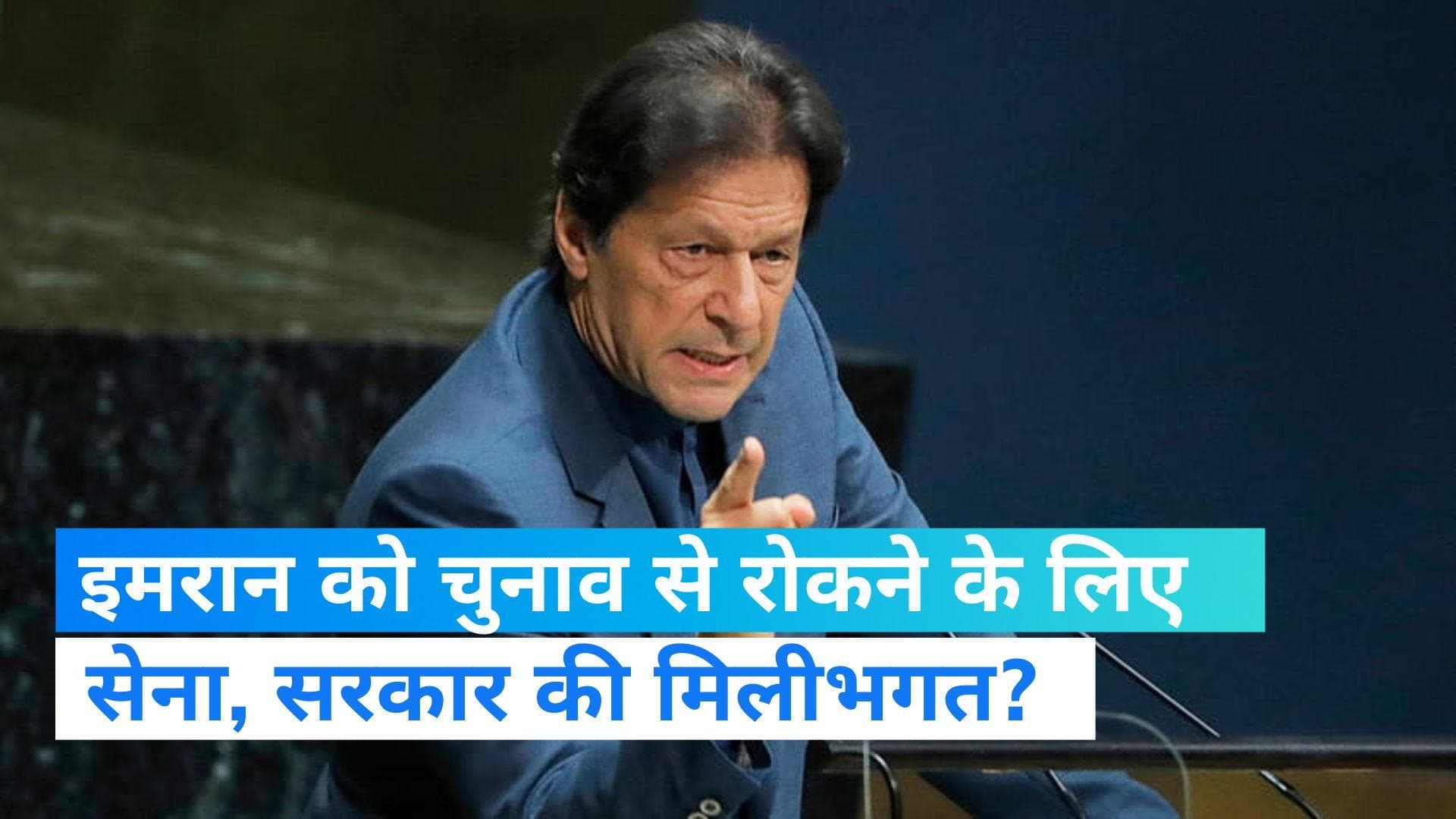 Imran Khan arrested: इमरान खान की गिरफ्तारी पर पाकिस्तान की 'सर्वशक्तिमान सेना' चुप क्यों है?