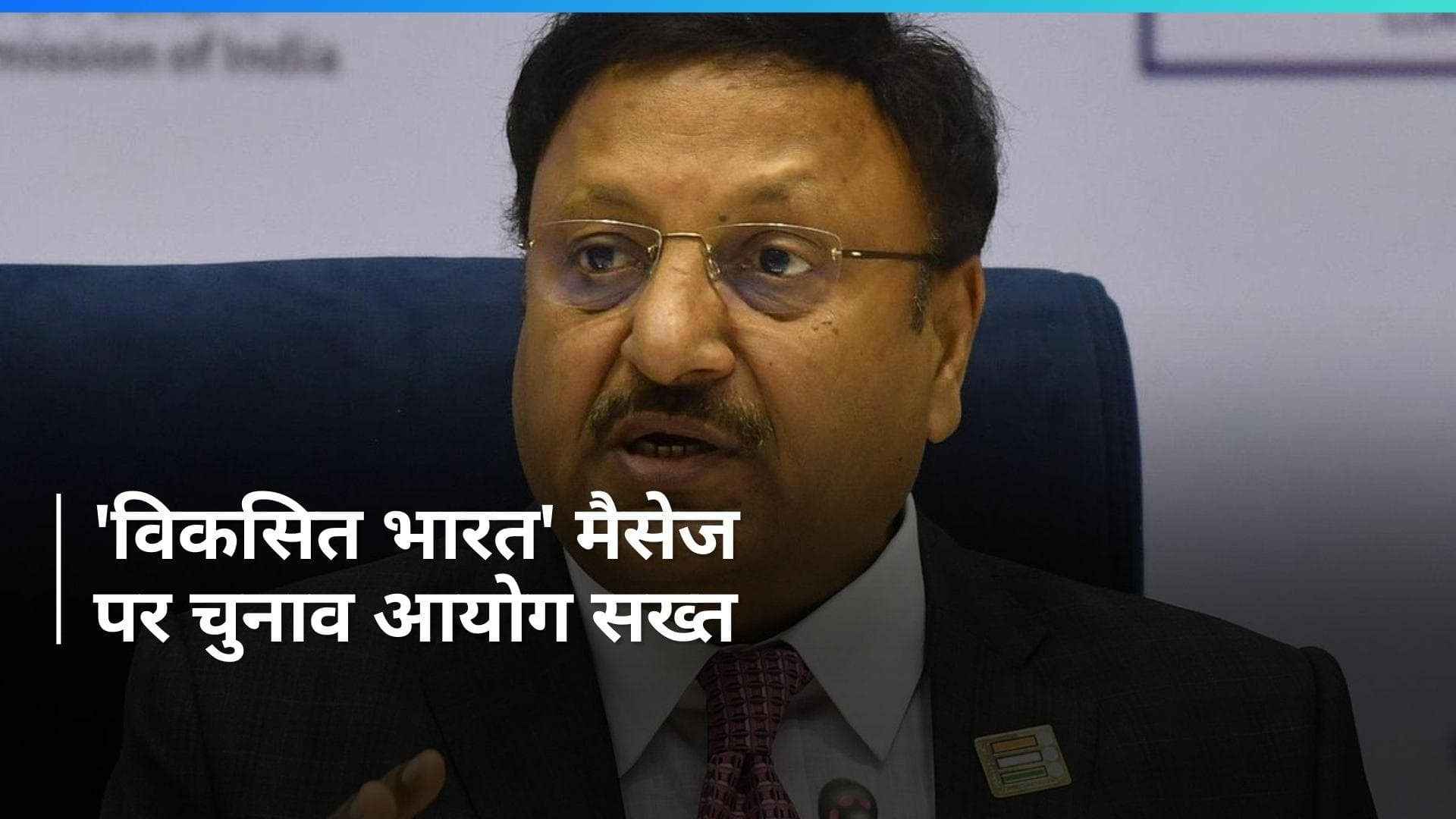 'तुरंत भेजना बंद करें WhatsApp पर विकसित भारत के मैसेज...', चुनाव आयोग का केंद्र सरकार को निर्देश