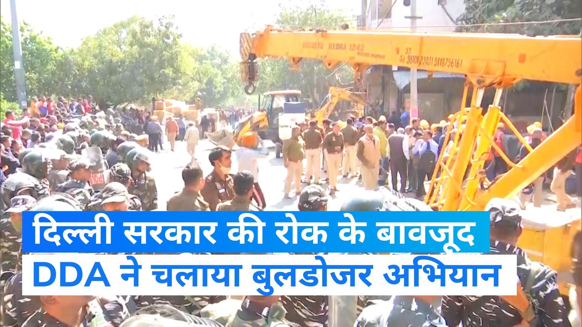 Mehrauli Demolition: DDA का अतिक्रमण विरोधी अभियान तीसरे दिन भी जारी, लोग कर रहे हैं विरोध