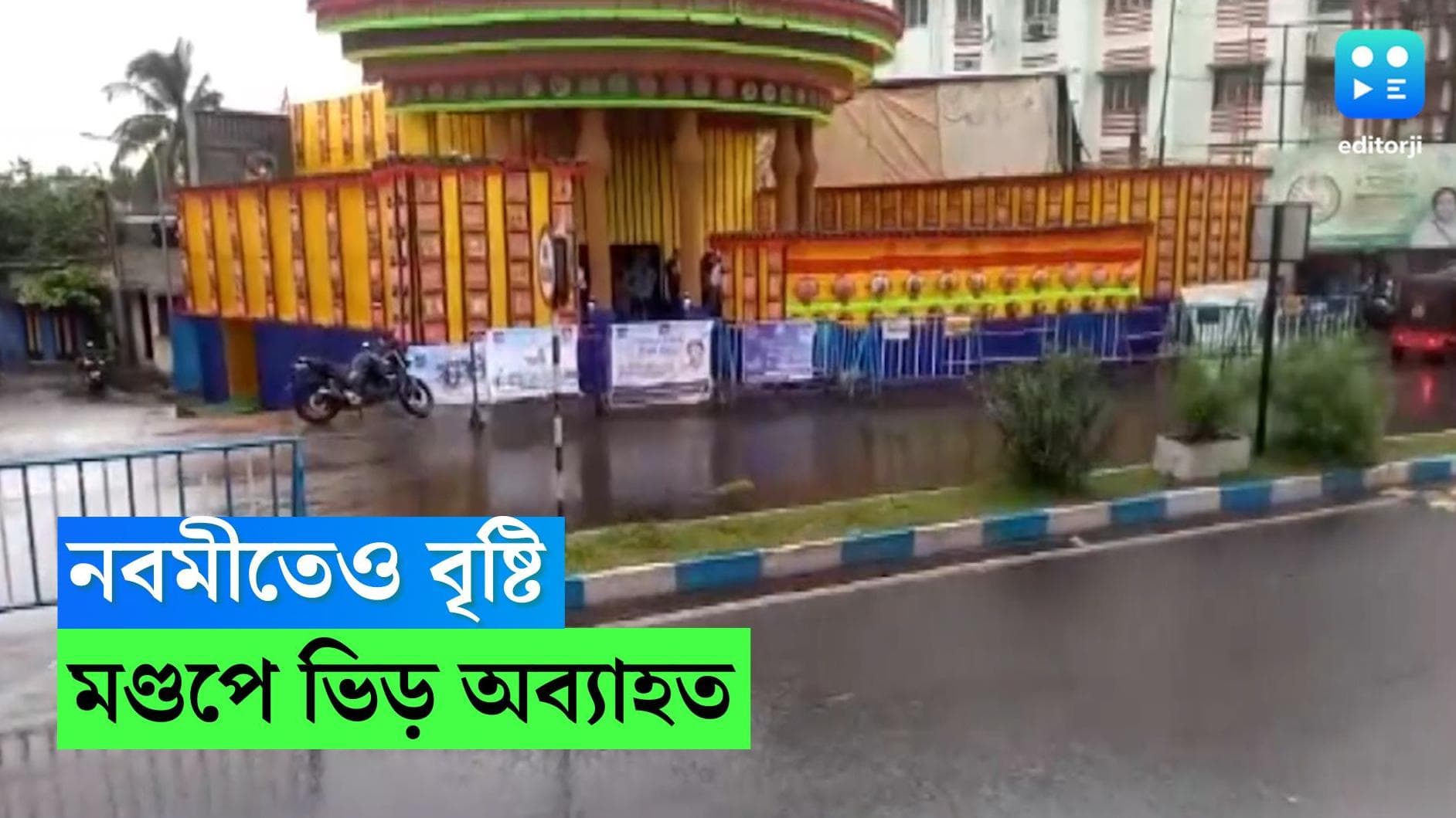 West Bengal Weather Update: নবমীতেও বৃষ্টি-বিপত্তি অব্যাহত কলকাতায়, জেলায় জেলায় ভারী বৃষ্টির সতর্কতা জারি