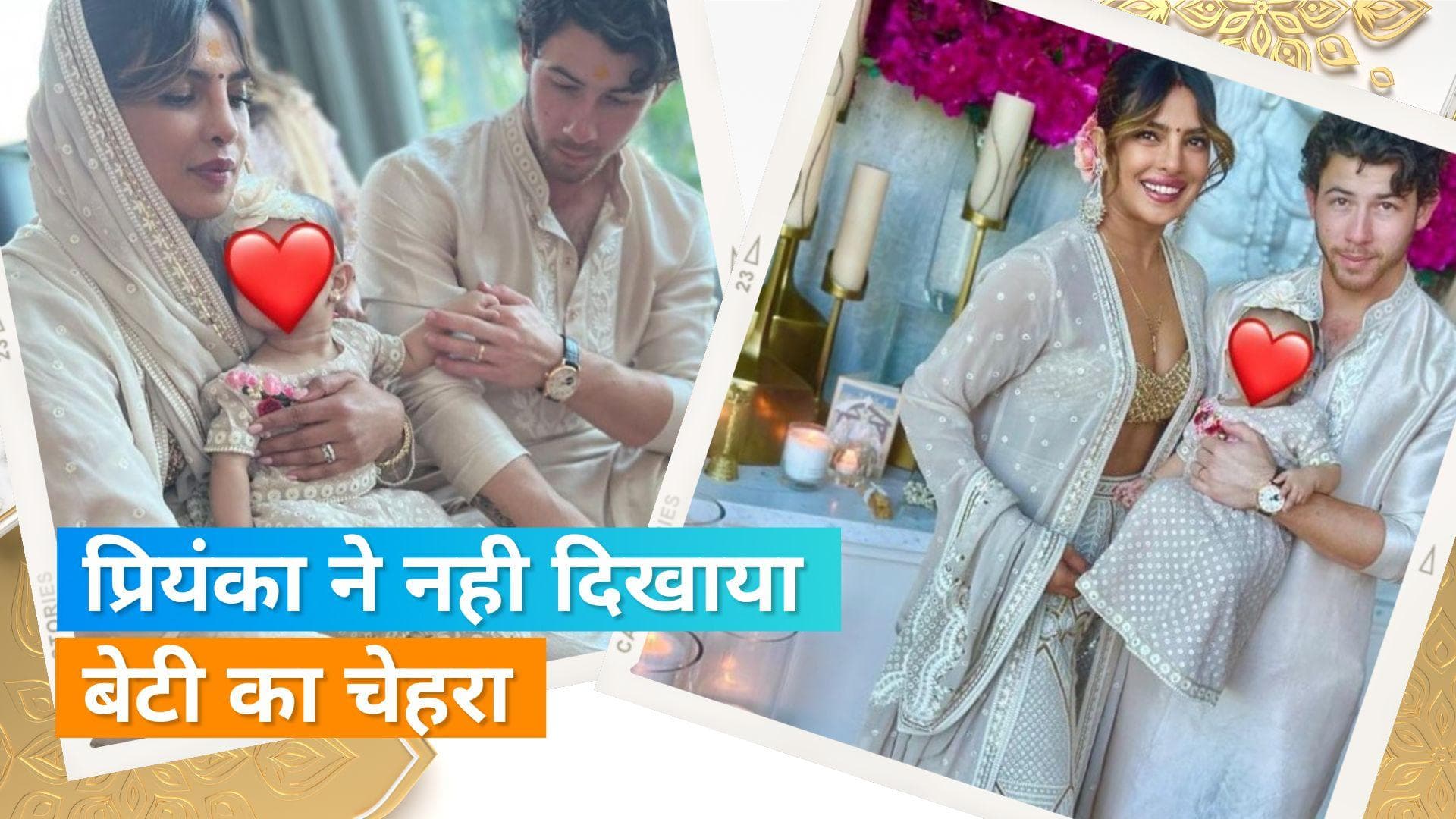 Priyanka Chopra ने  Nick Jonas और बेटी Malti संग मनाई दिवाली, फैमिली फोटो हुआ वायरल