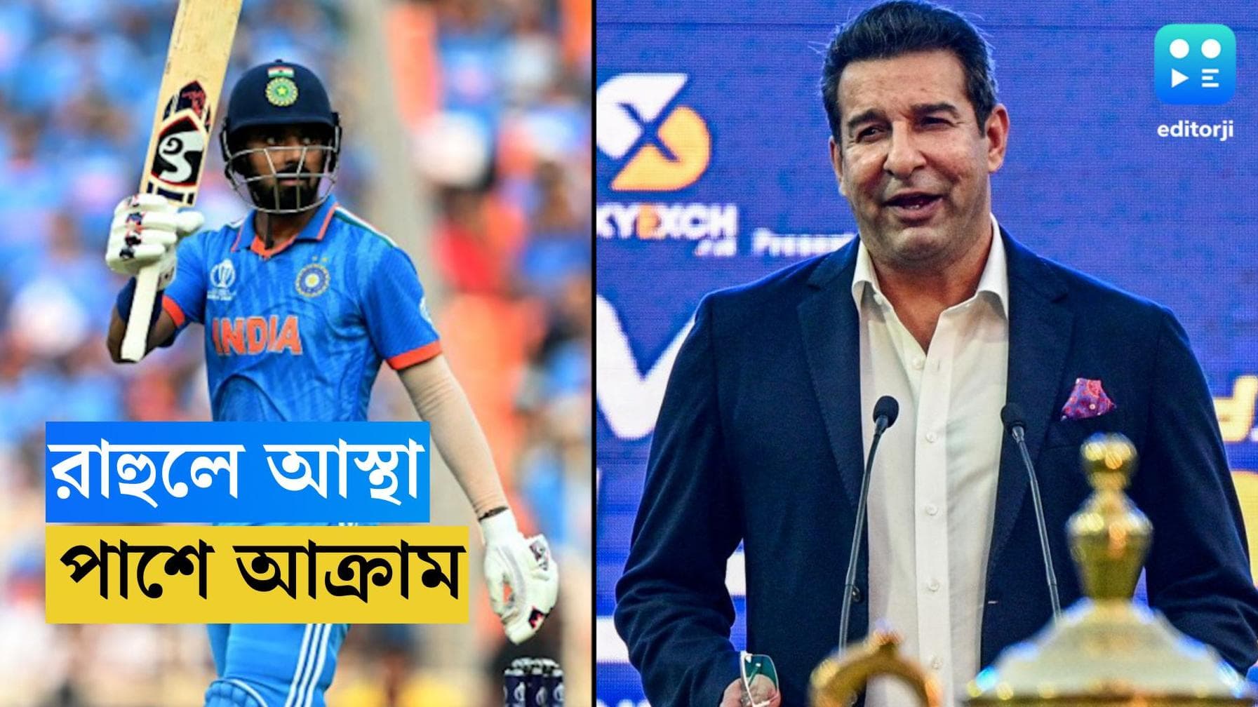 Wasim Akram : কেএলের ব্যাটে কোনও ভুল ছিল না, রাহুলের পাশে এবার সুলতান অফ সুইং