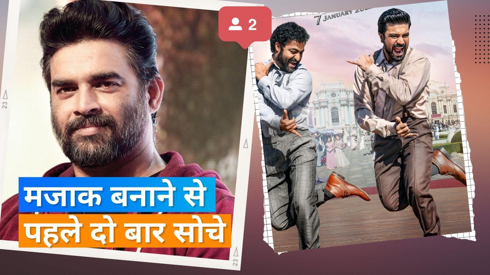 R. Madhavan ने कहा 'Naatu-Naatu' का को गोल्डन ग्लोब्स ट्रॉफी मिलना देश के लिए एक बड़ी उपलब्धि है