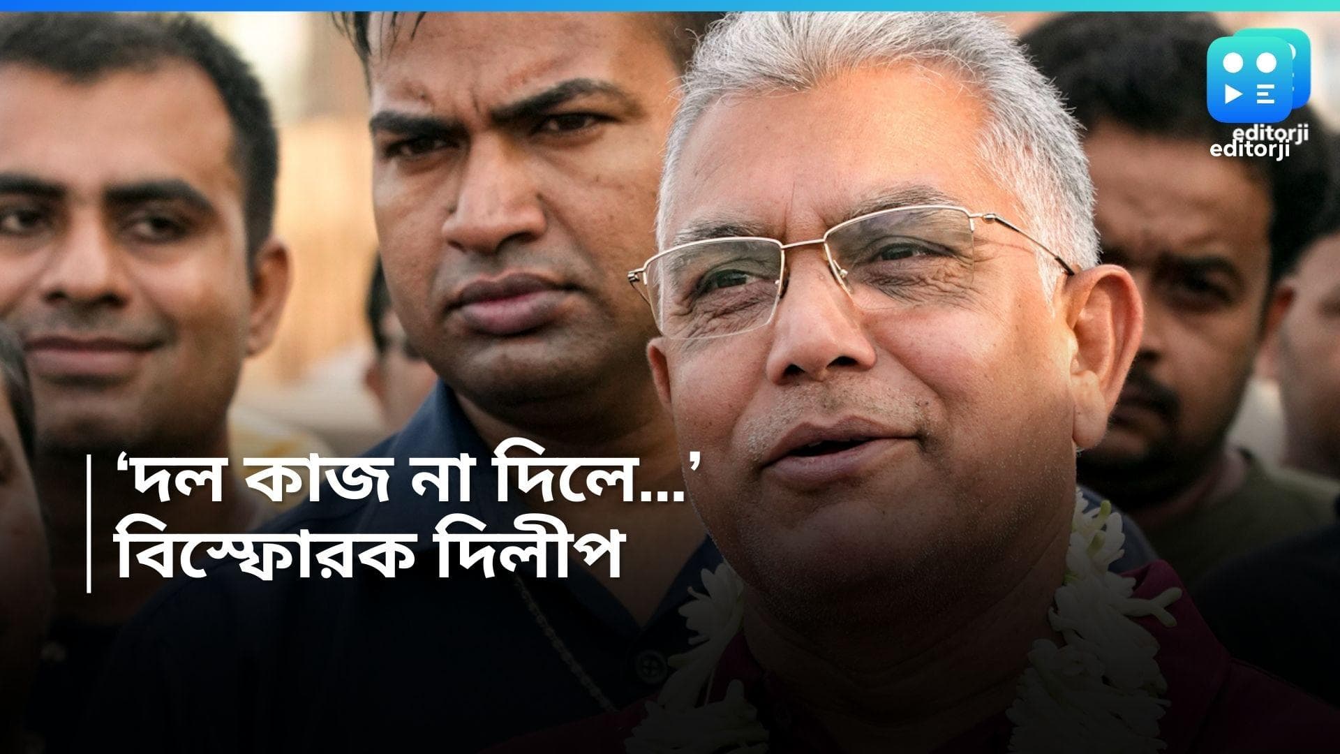 Dilip Ghosh : 'এভাবে কাজ করতে পারব না, অপেক্ষার একটা সীমা থাকে', রাজনীতি ছাড়ছেন দিলীপ ঘোষ ? 