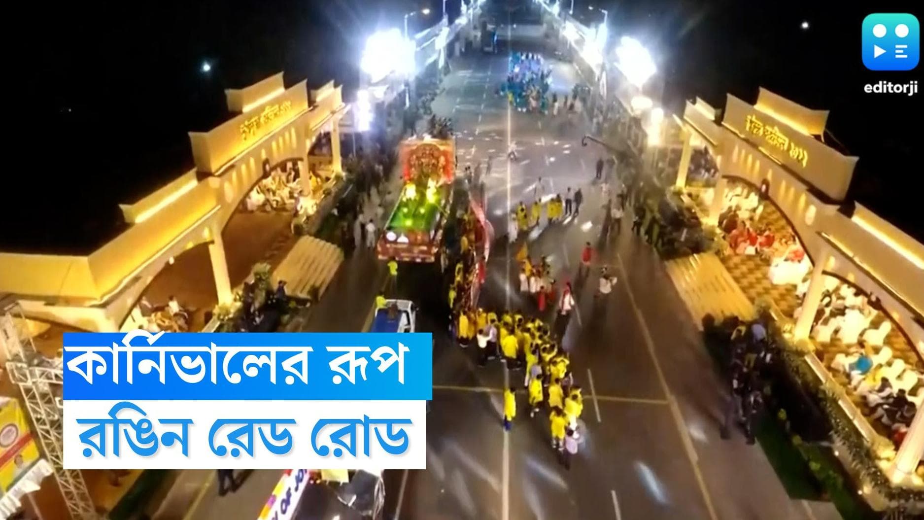 Durga Puja Carnival 2022: বৃষ্টিহীন কলকাতায় জমজমাট পুজো কার্নিভাল, উৎসবে মাতলেন মন্ত্রী থেকে সাধারণ মানুষ