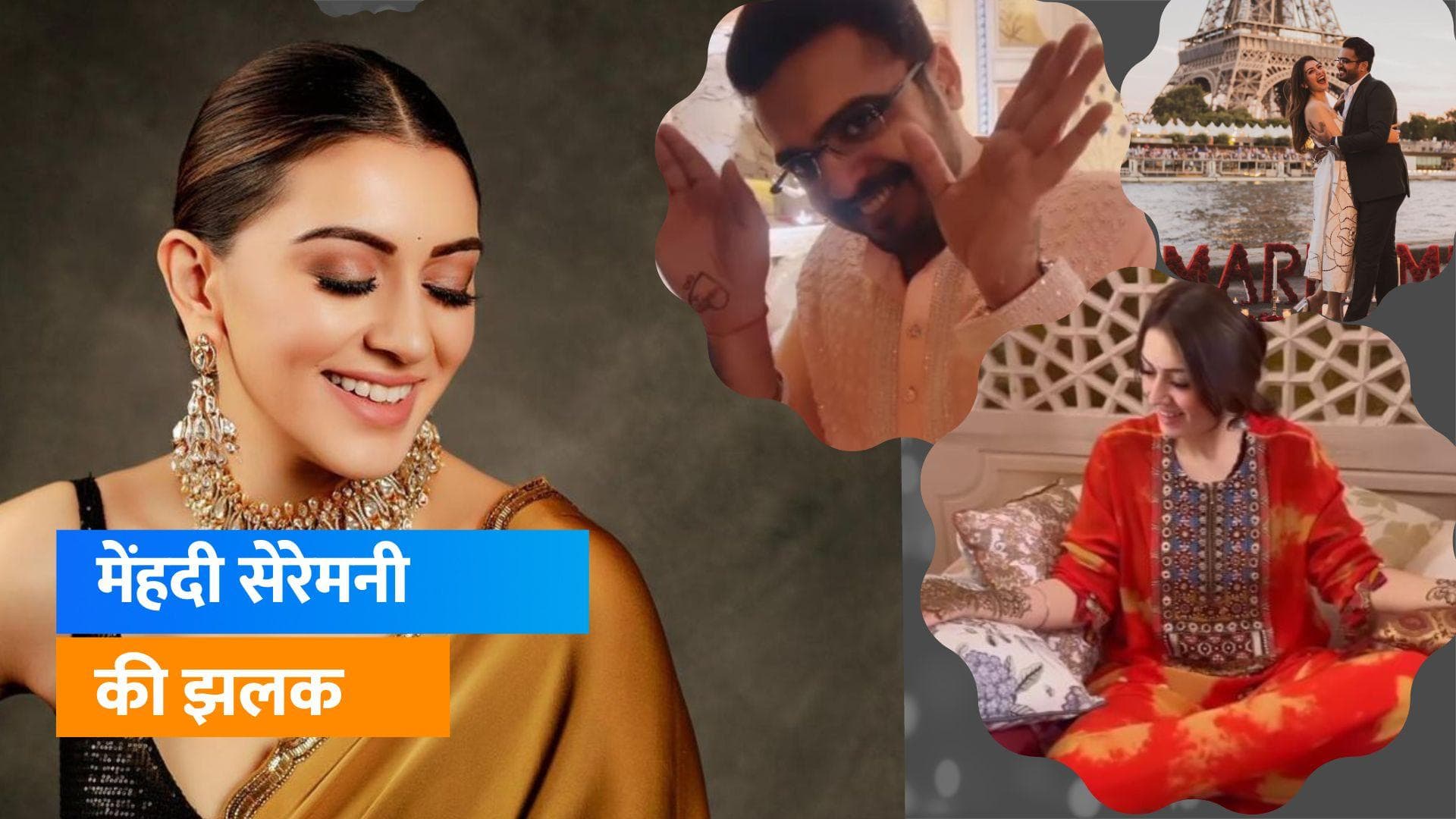 Hansika Motwani pre wedding Function: मेंहदी के फंक्शन में बेहद खूबसूरत दिखा कपल, इस दिन लेंगे सात फेरे