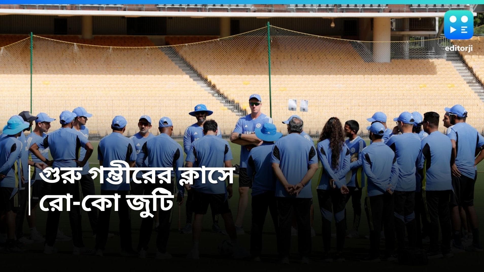 India Vs Bangladesh : পূর্ণ শক্তিতে বুমরা, ৪৫ মিনিটে নেটে বিরাট, বাংলাদেশের বিরুদ্ধে প্রস্তুতি শুরু