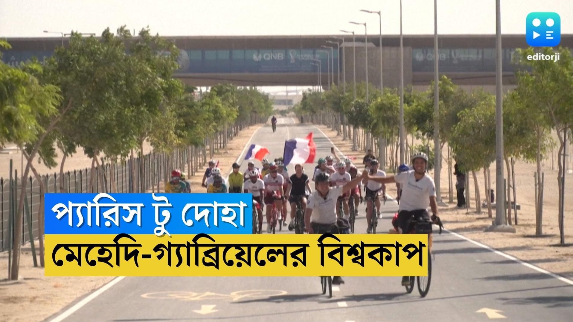 Qatar World Cup French Cycle : মাঝে ৭ হাজার কিলোমিটার, এমবাপের জন্য প্য়ারিস থেকে সাইকেলে দোহা