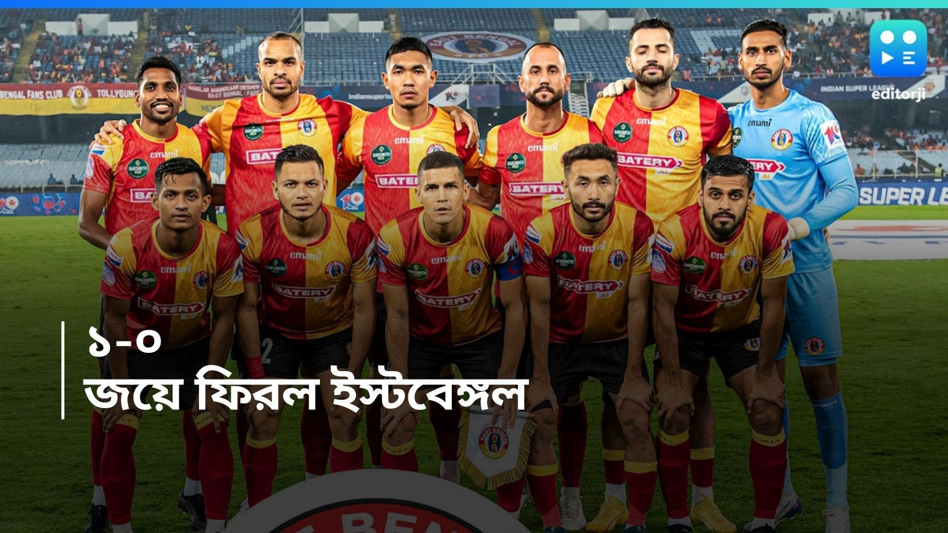 East Bengal FC : নন্দকুমারের গোলে আইএসএলে জয়ে ফিরল ইস্টবেঙ্গল
