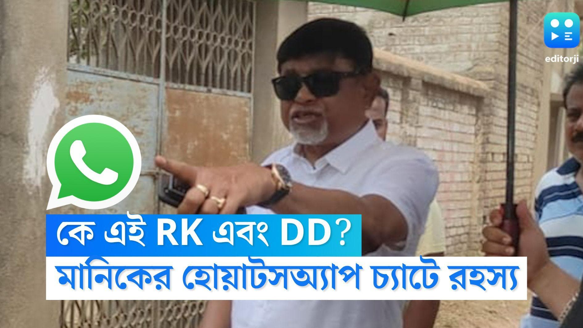 Manik Bhattacharya: কে এই RK এবং DD? মানিক ভট্টাচার্যের হোয়াটসঅ্যাপ চ্যাট ঘিরে রহস্য 