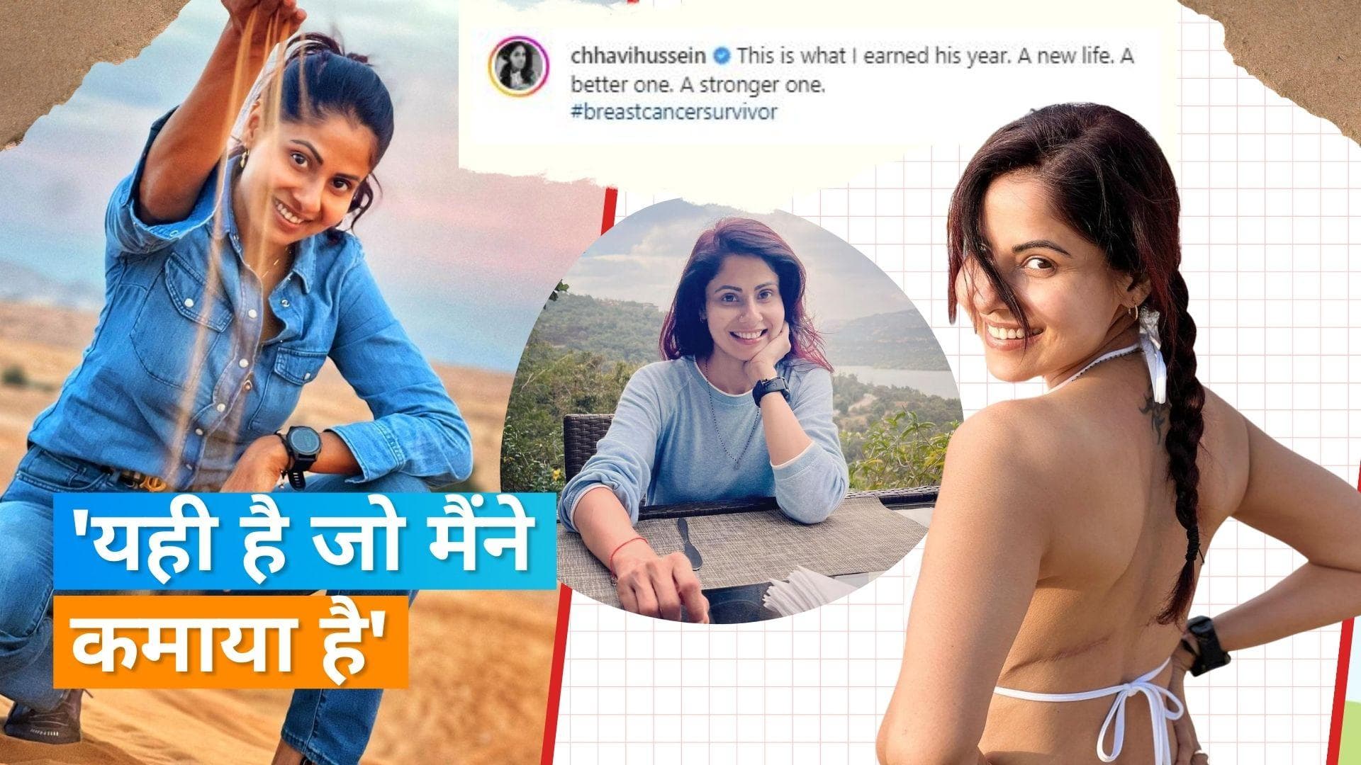Chhavi Mittal ने फ्लॉन्ट किया कैंसर सर्जरी का निशान, फोटो हो रही वायरल 