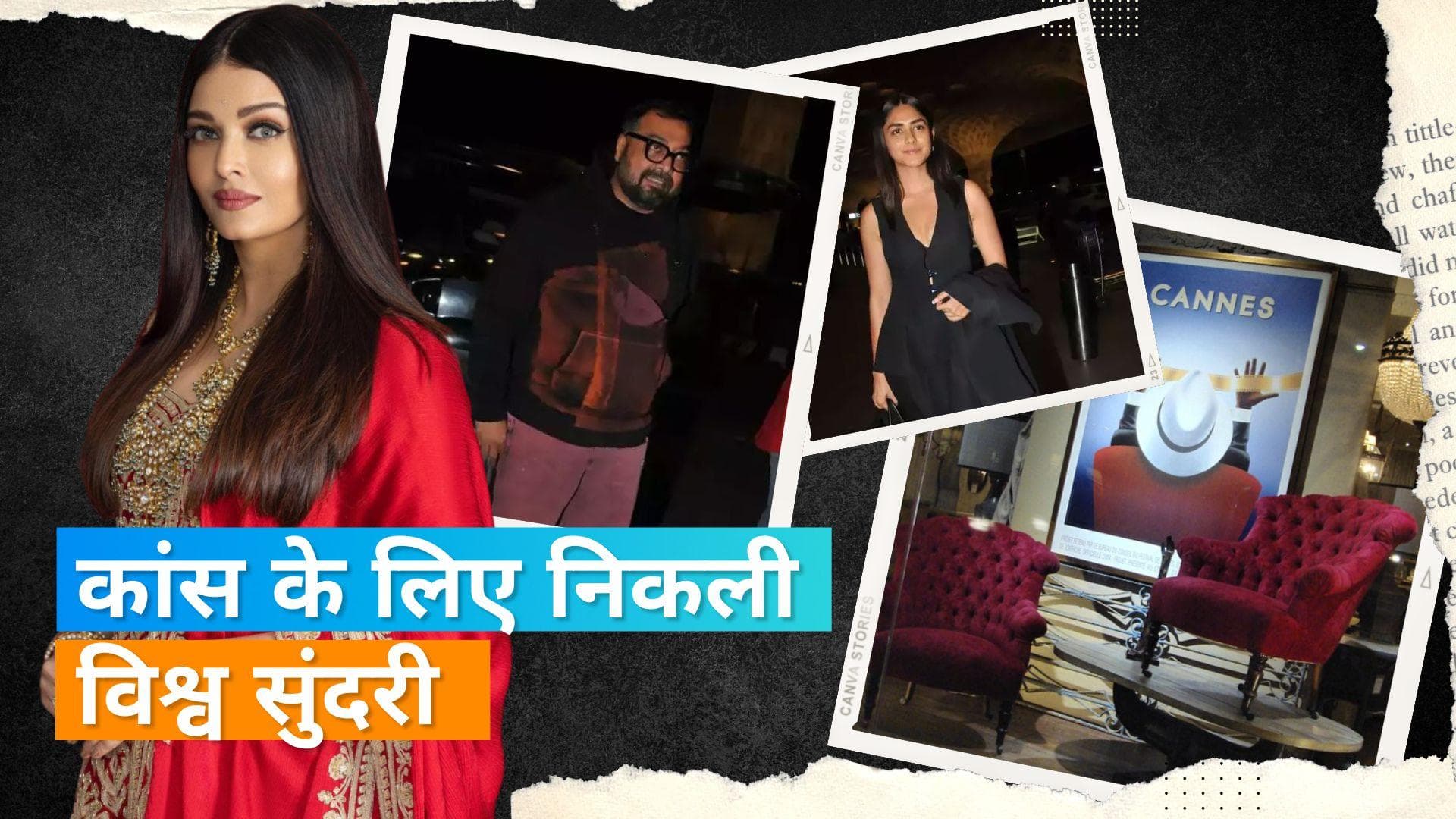 Cannes 2023: Mrunal, Anurag और बेटी Aaradhya संग Aishwarya Rai Bachchan फिल्म फेस्टिवल के लिए निकलीं