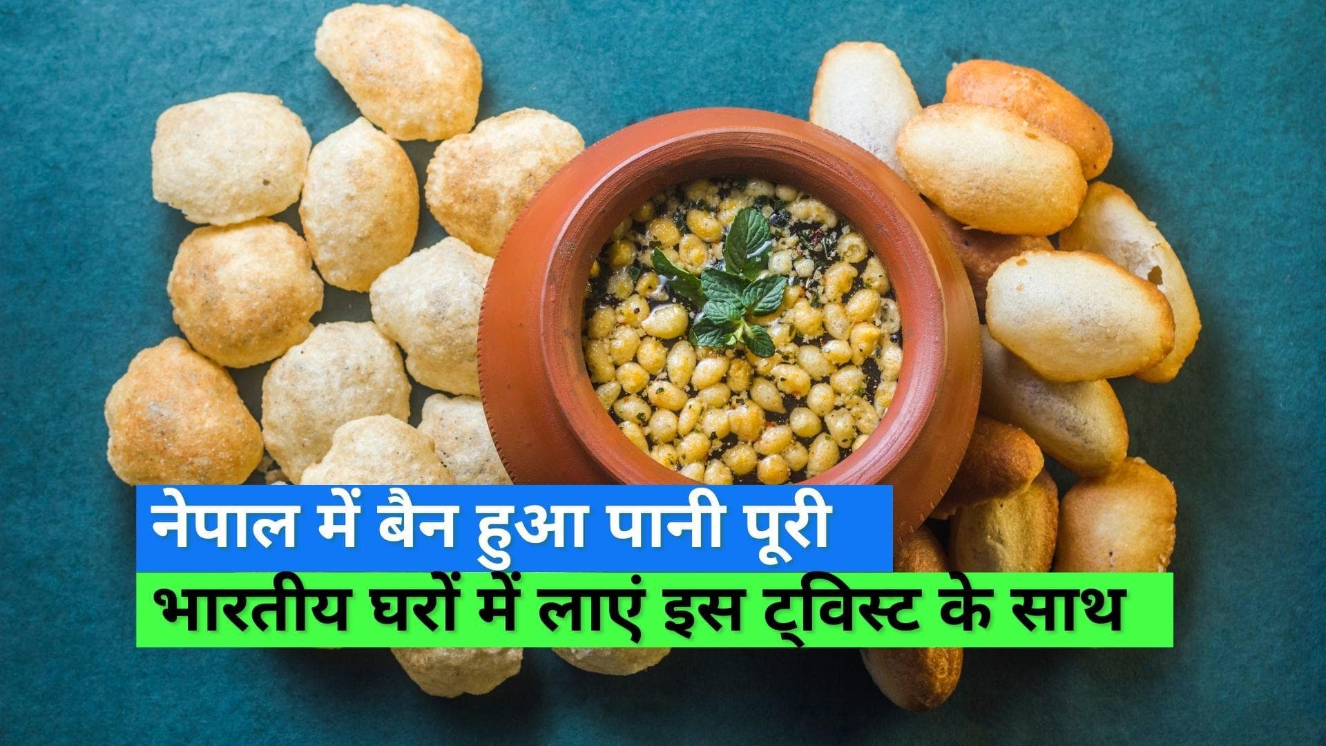 Pineapple Pani Puri: क्या आप करना चाहेंगे गोलगप्पे के साथ एक्सपेरिमेंट? ट्राई कीजिए पाइनऐपल पानी पूरी