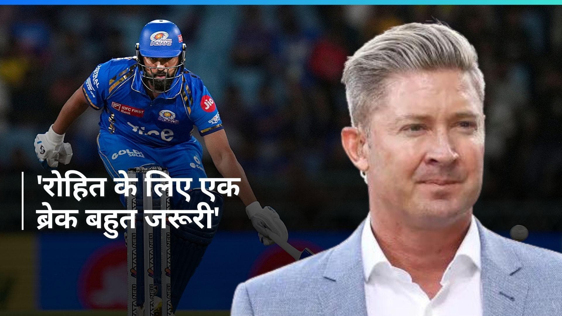 IPL 2024: 'उसे ब्रेक लेने की जरूरत', रोहित शर्मा की खराब फॉर्म पर बोले माइकल क्लार्क