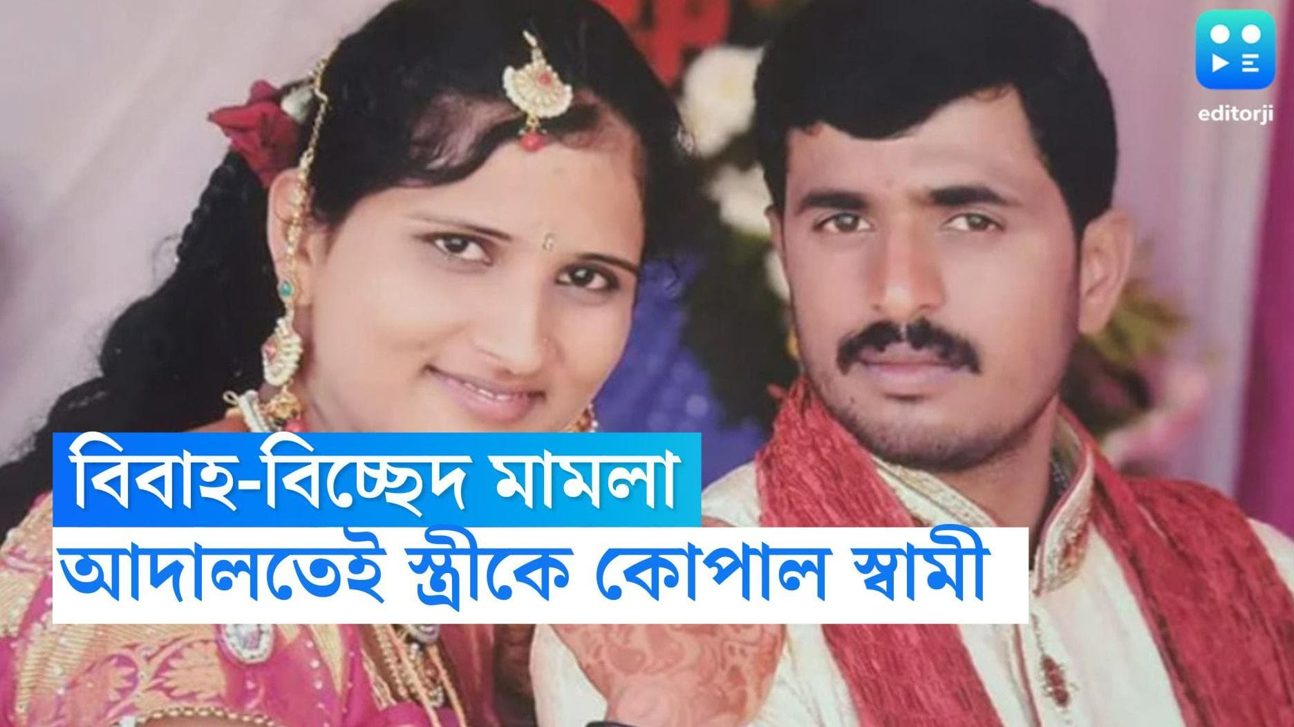 Karnataka Murder News: ভরা আদালতে স্ত্রীকে ছুরির কোপ যুবকের, হাসপাতালে নিয়ে যাওয়ার পথে মৃত্যু স্ত্রীর