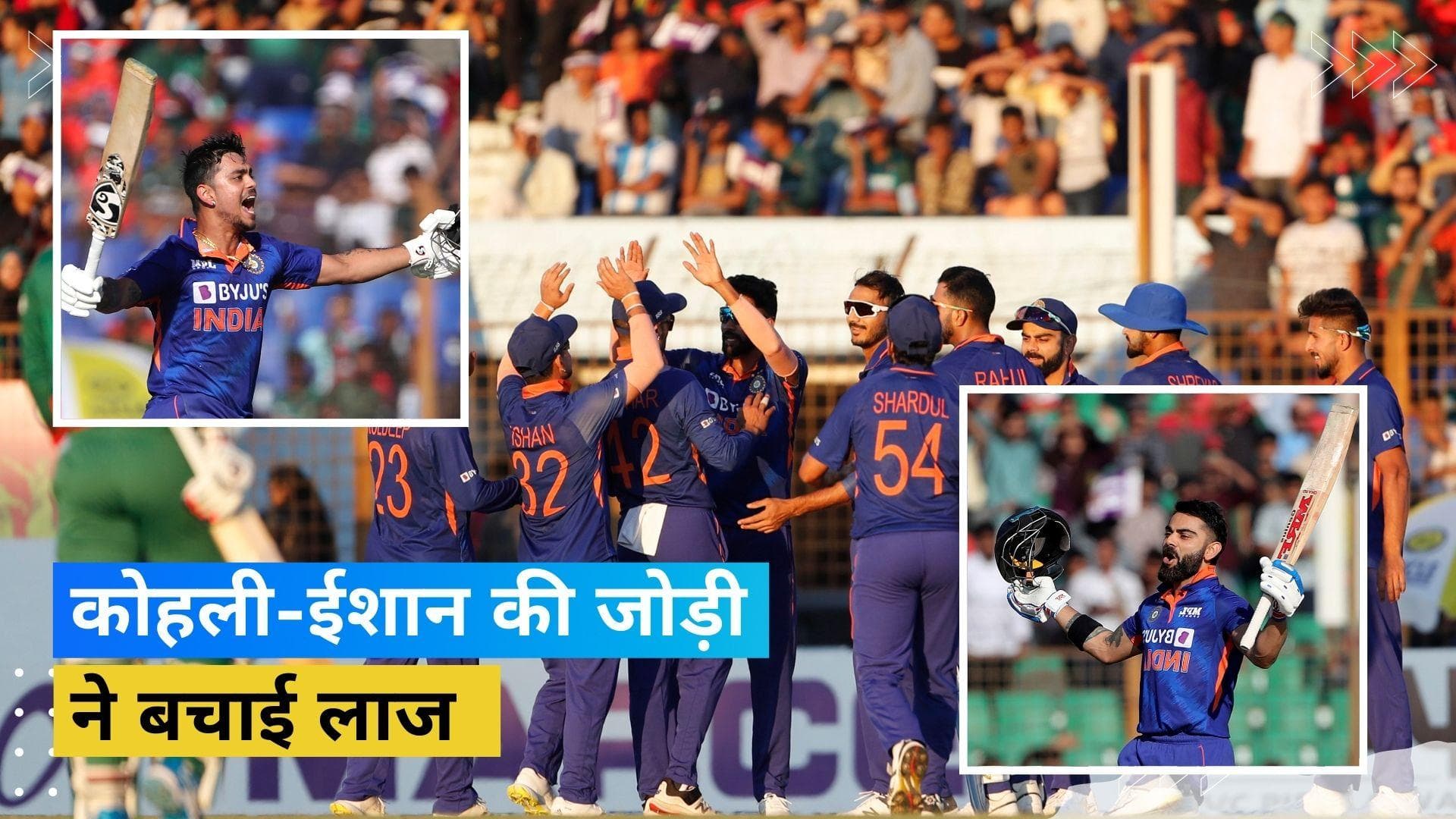 IND vs BAN 3rd ODI: भारतीय गेंदबाजों के आगे फिसड्डी साबित हुए बांग्लादेश के बल्लेबाज, भारत ने तीसरे मुकाबले में 227 रनों से रौंदा 