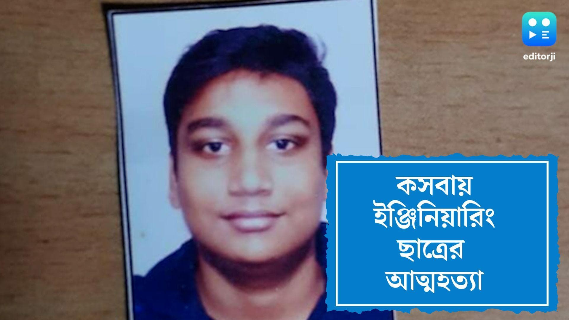 Kasba Incident : ক্রিকেট খেলা নিয়ে মায়ের বকুনি, কসবায় উদ্ধার পড়ুয়ার ঝুলন্ত দেহ