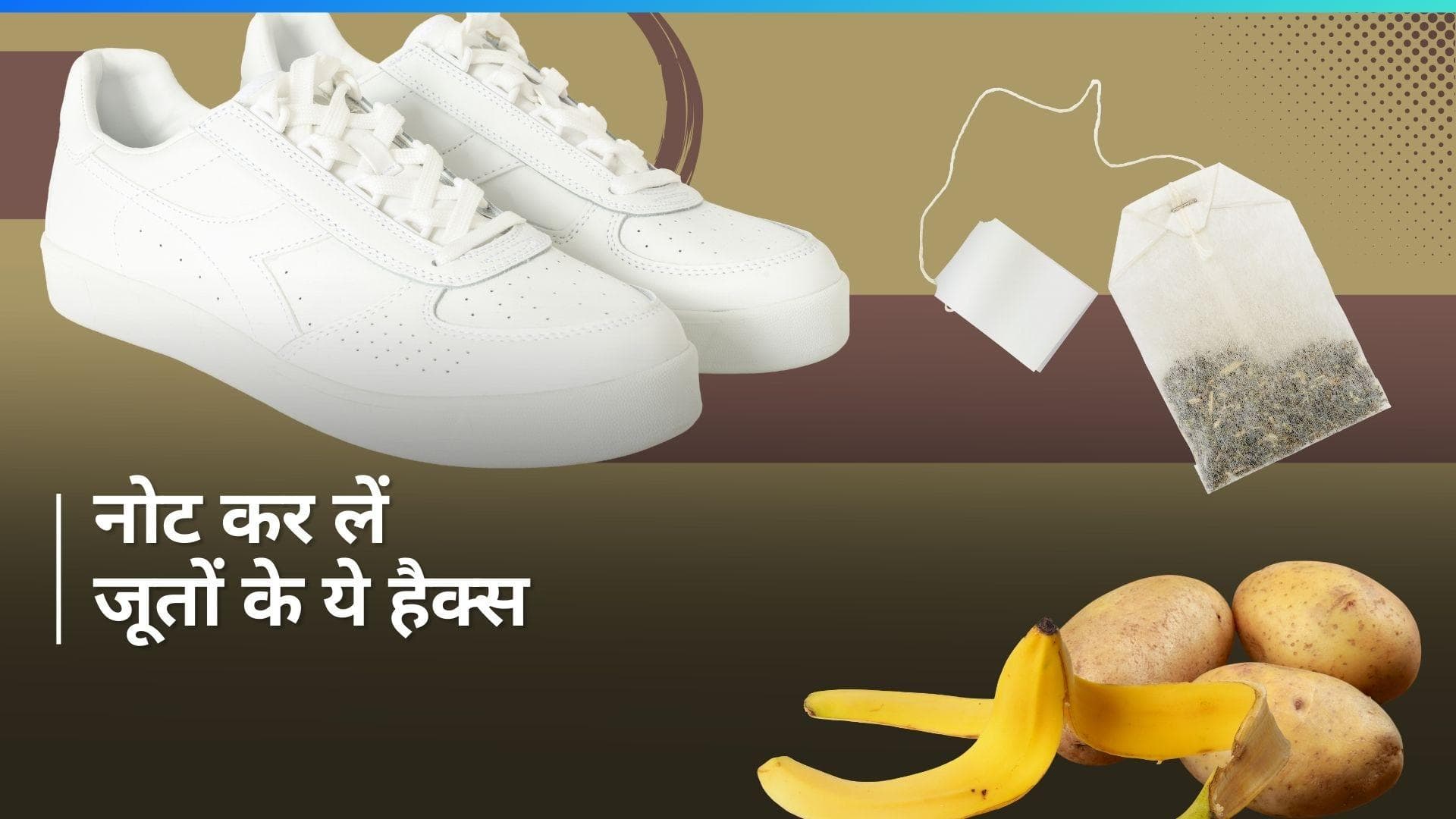 Shoe Cleaning Hack: गंदे और बदबूदार जूतों को नया जैसा बना देगा ये हैक, घर में ही मौजूद है क्लीनर