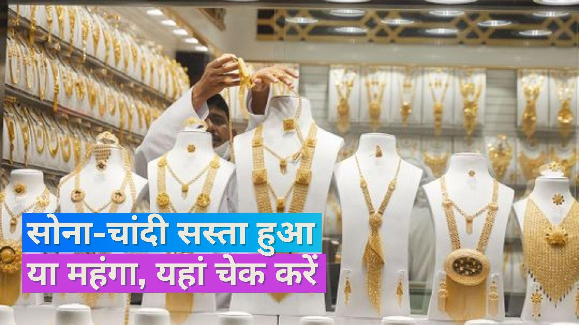 Gold Silver Price on Oct 10, 2023: फिर बढ़े सोने के दाम, चांदी के दाम में बदलाव नहीं, चेक करें रेट