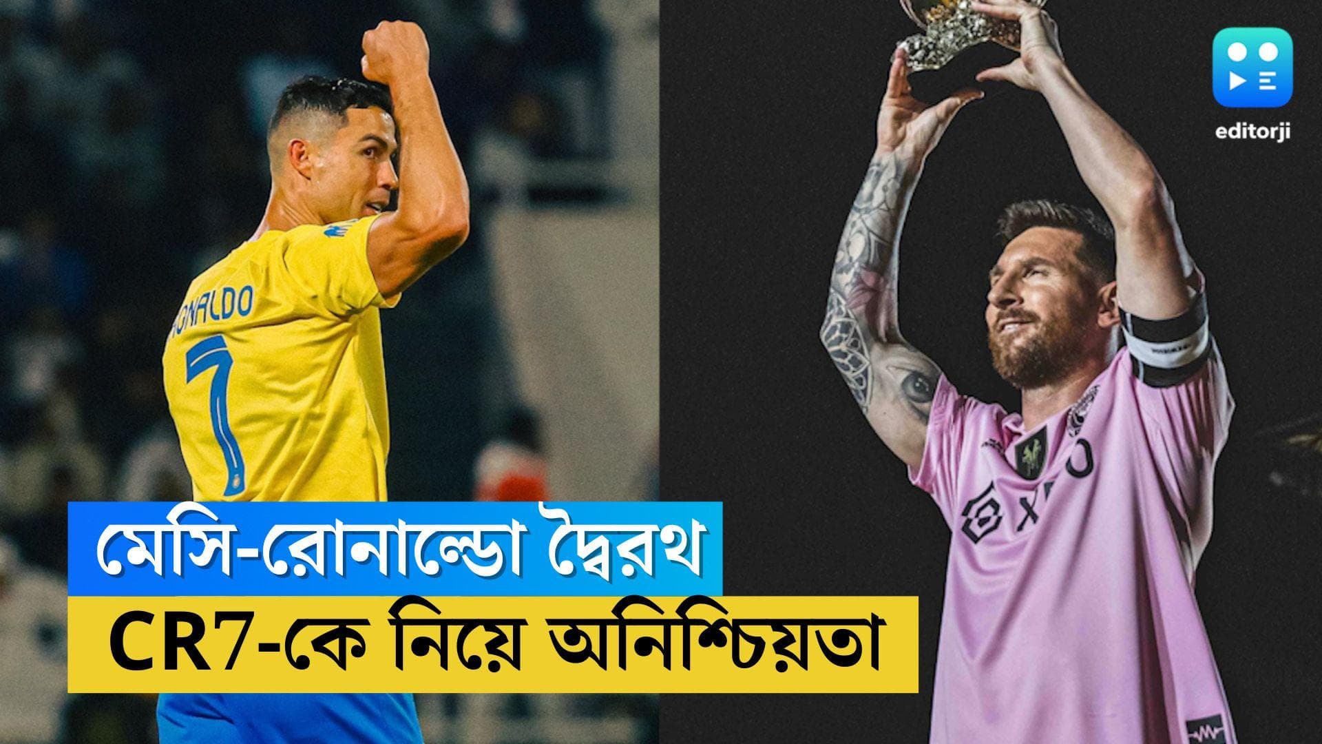 Messi Vs Ronaldo: মুখোমুখি মেসি-রোনাল্ডো, ম্যাচ মিস করতে পারেন রোনাল্ডো