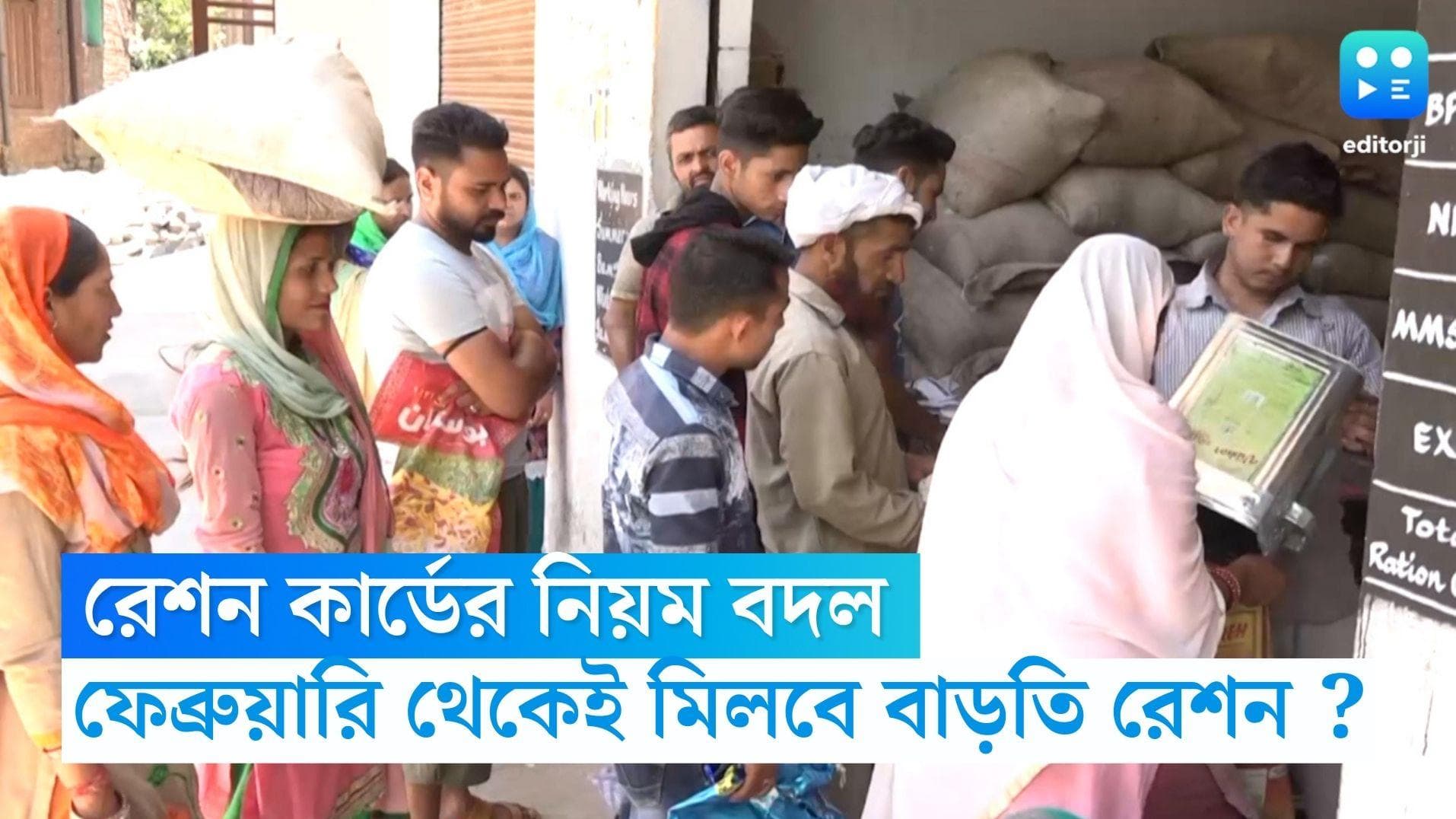 Ration Card New Rules: চলতি মাস থেকেই রেশন কার্ডে বড় বদল রাজ্যে, মিলতে পারে বাড়তি খাদ্যসামগ্রী?