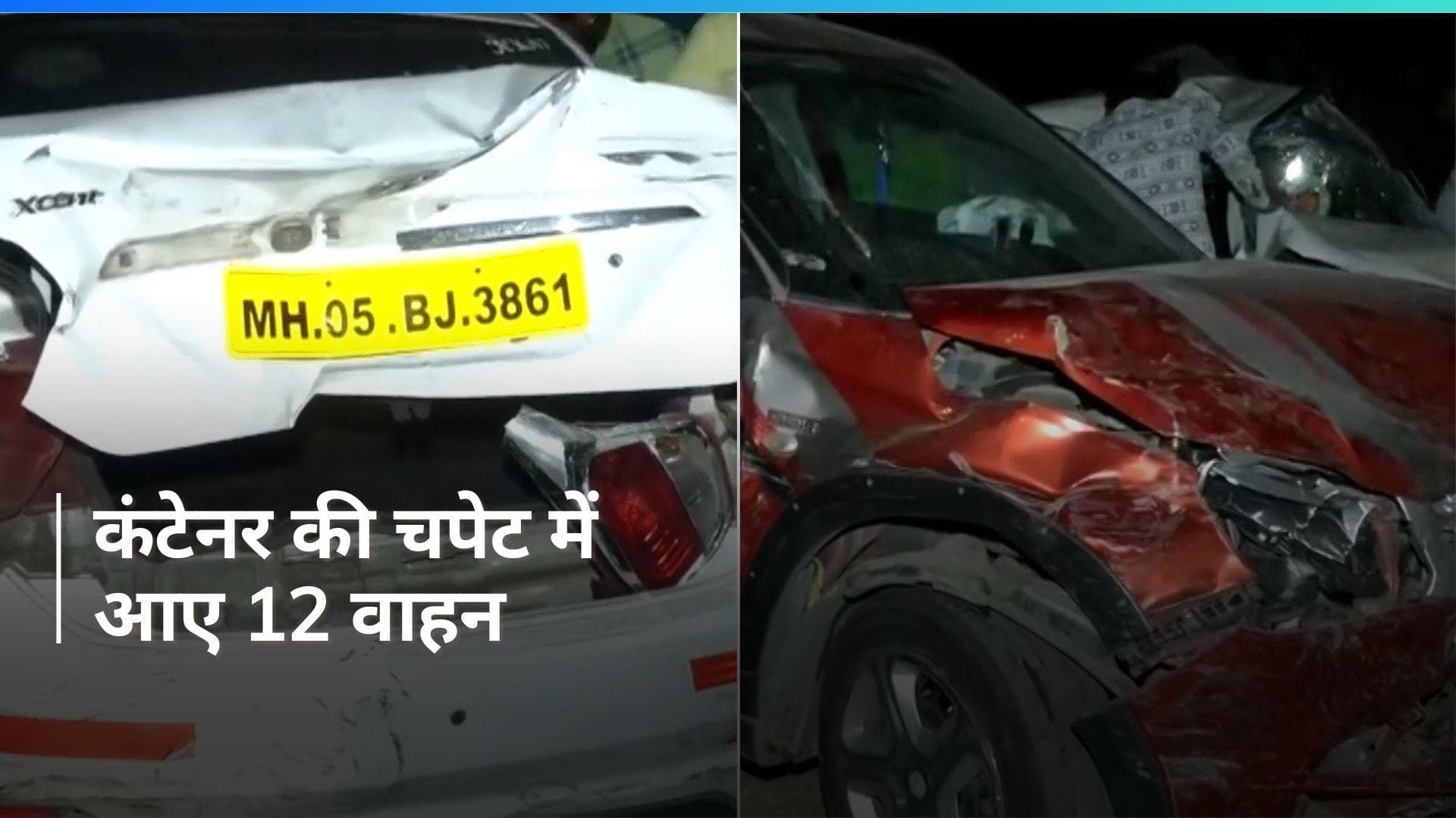 Nagpur में बड़ा सड़क हादसा, कंटेनर ने मारी 9 कार, 2 बाइक और एक एम्बुलेंस को टक्कर 