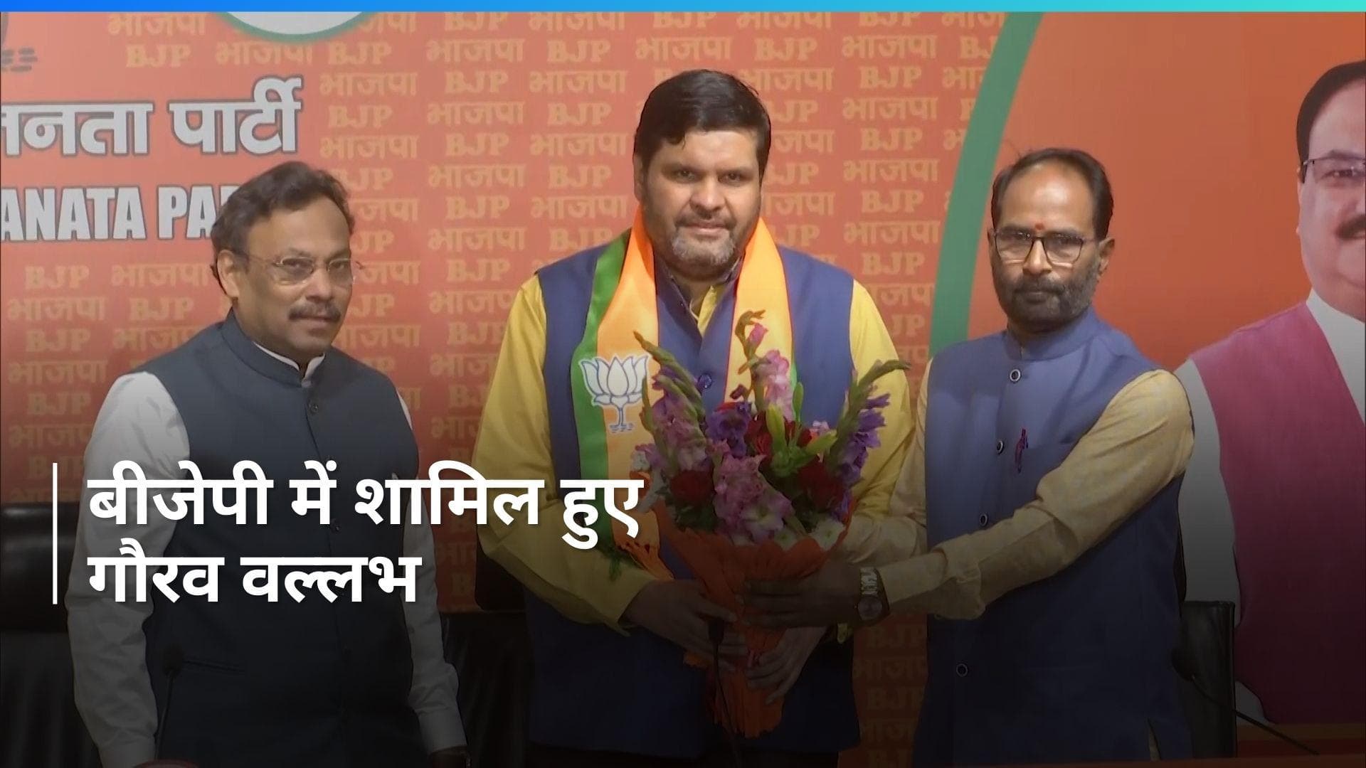 Gourav Vallabh Joins BJP: कांग्रेस का हाथ छोड़ अब बीजेपी का 'गौरव' बढ़ाएंगे वल्लभ