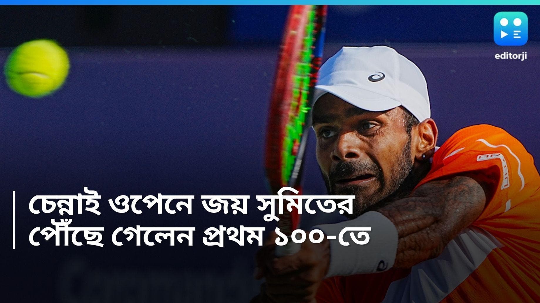Sumit Nagal: লুকা নার্ডিকে হারিয়ে চেন্নাই ওপেন জয় সুমিত নাগালের, পৌঁছে গেলেন প্রথম ১০০-র তালিকায়