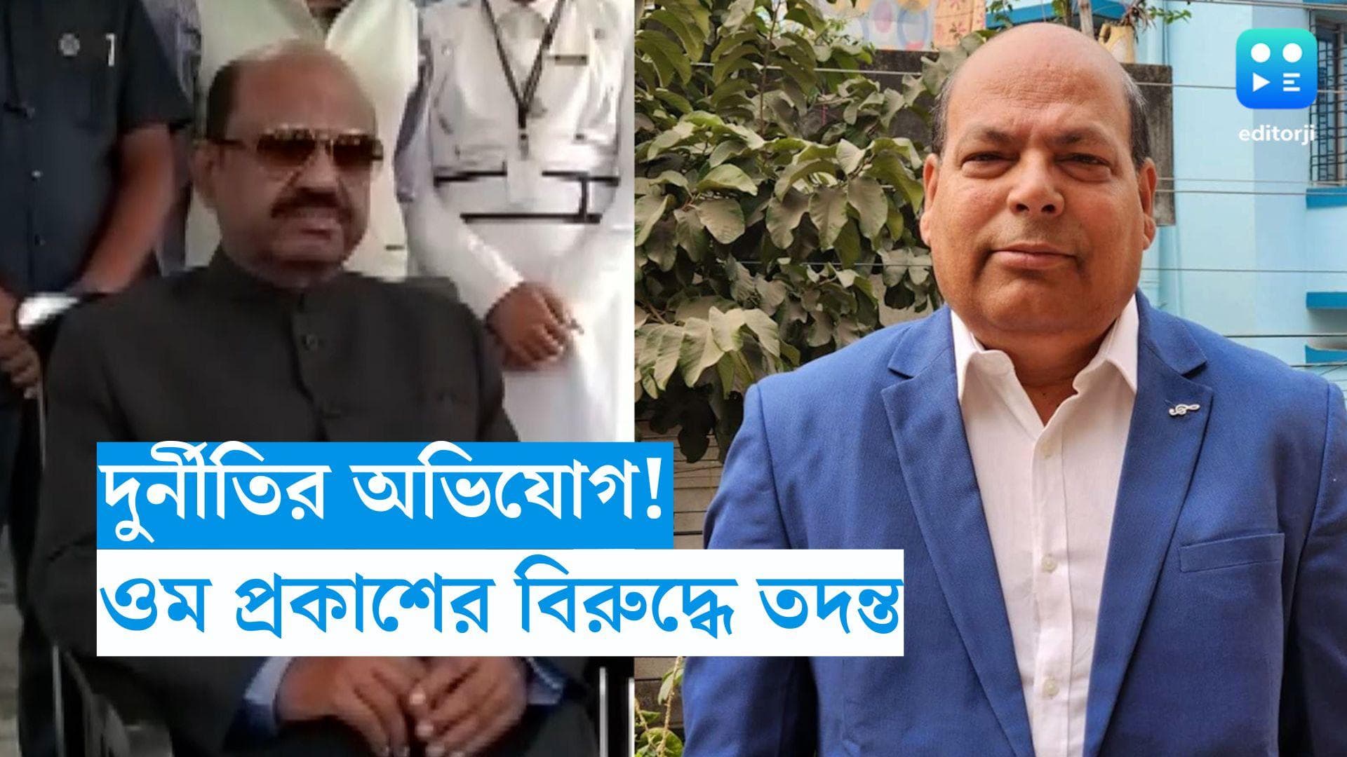 North Bengal University: দুর্নীতি-বেনিয়মের অভিযোগ, ওমপ্রকাশ মিশ্রের বিরুদ্ধে তদন্তের নির্দেশ রাজ্যপালের