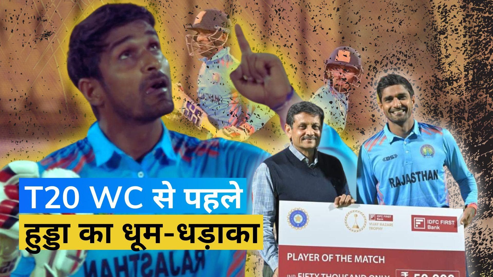 टी-20 वर्ल्ड कप से पहले Deepak Hooda ने मचाया बल्ले से कहर, खेली 180 रनों की जोरदार पारी